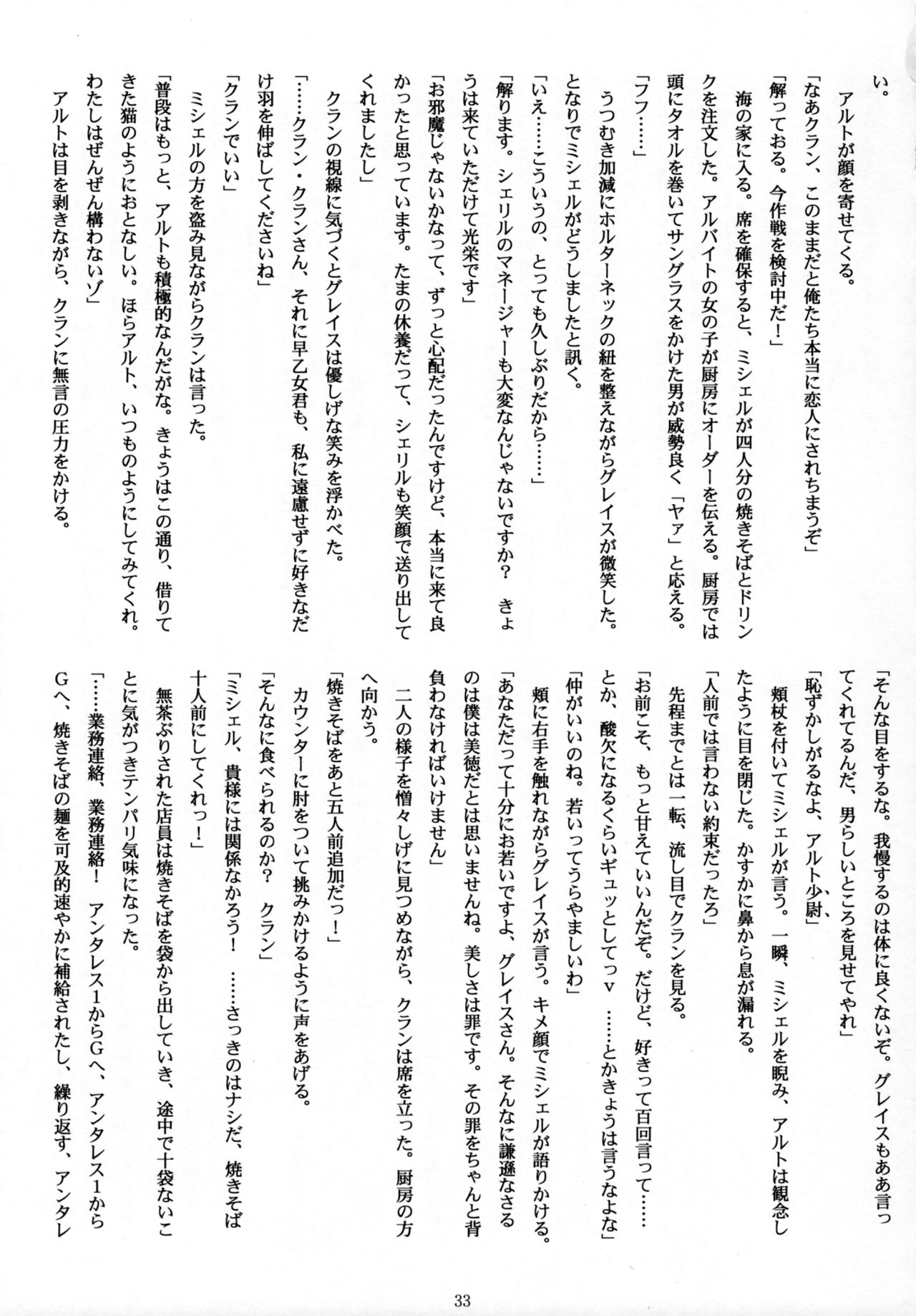 (C84) [honeybee (こなこ)] Ever moment with you (マクロスFRONTIER)