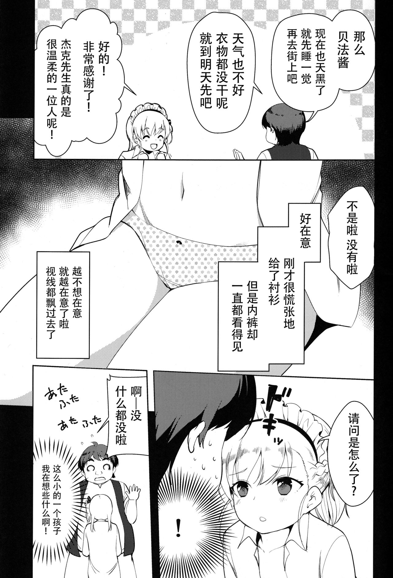 (C94) [P-POINT (Pikazo)] ベルちゃんの恩返し (アズールレーン) [中国翻訳]