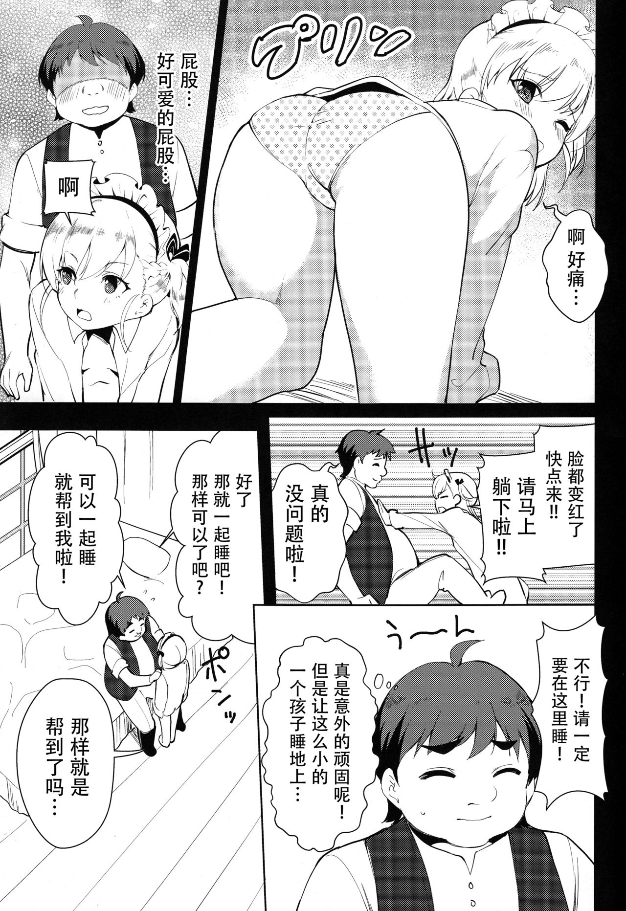 (C94) [P-POINT (Pikazo)] ベルちゃんの恩返し (アズールレーン) [中国翻訳]