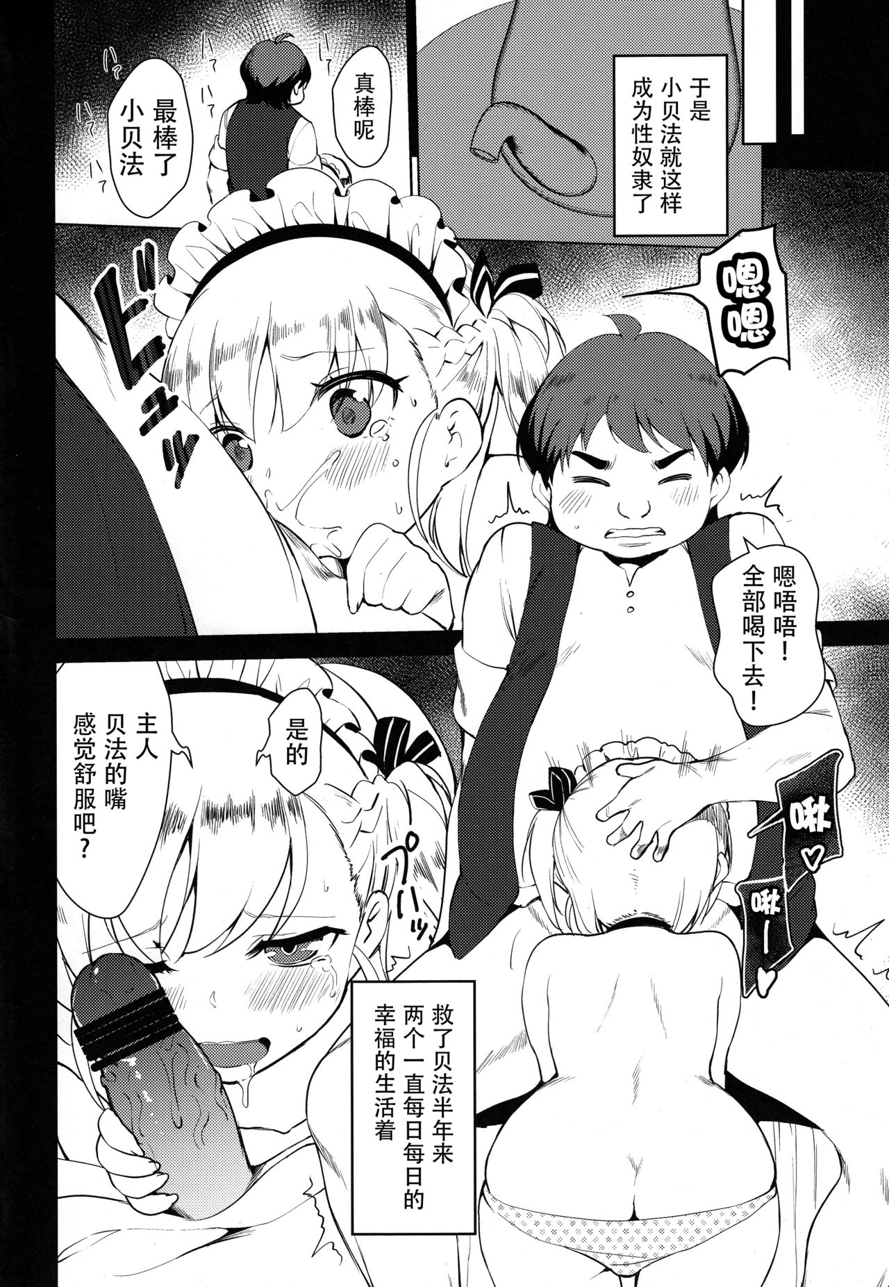 (C94) [P-POINT (Pikazo)] ベルちゃんの恩返し (アズールレーン) [中国翻訳]