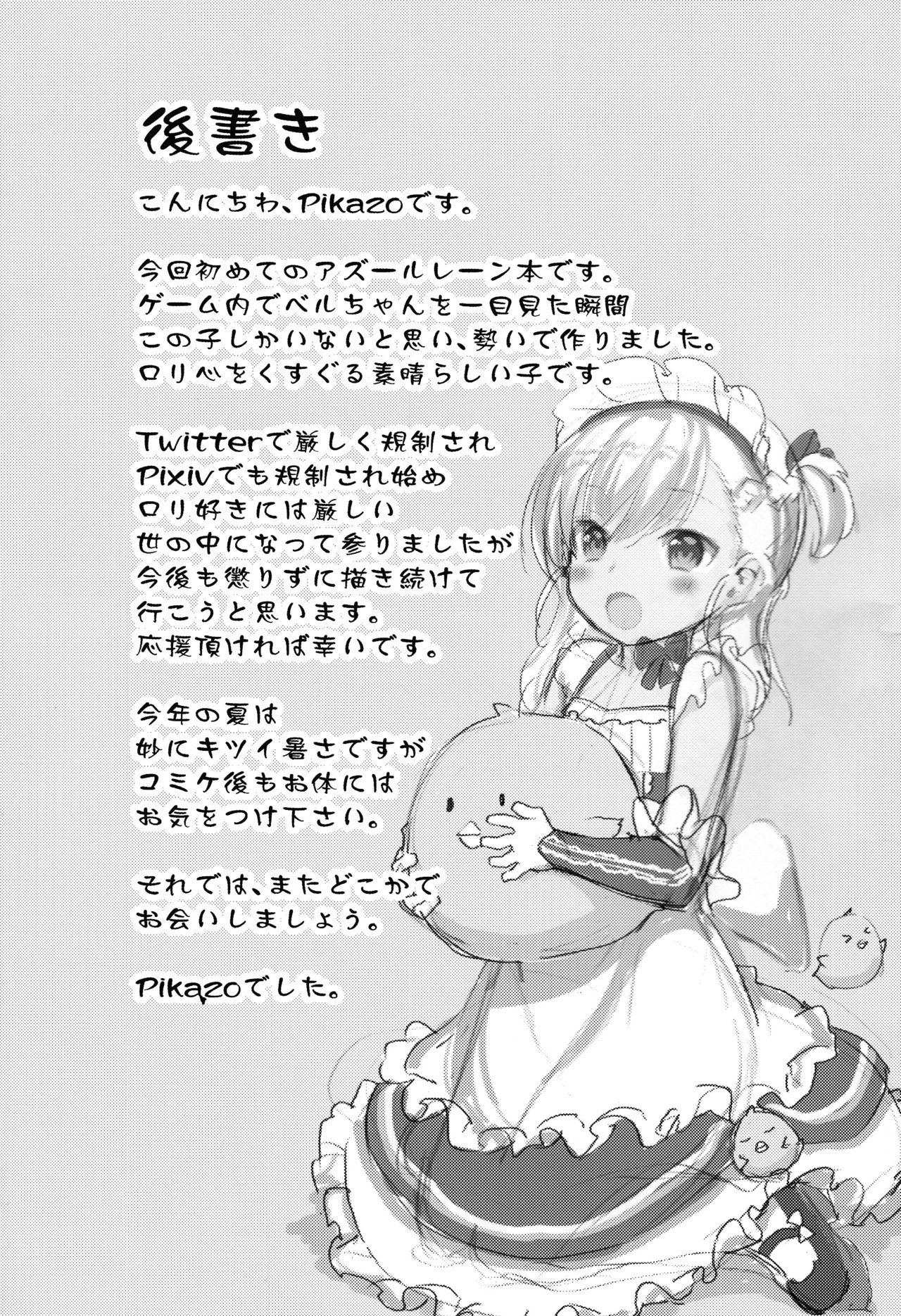 (C94) [P-POINT (Pikazo)] ベルちゃんの恩返し (アズールレーン) [中国翻訳]