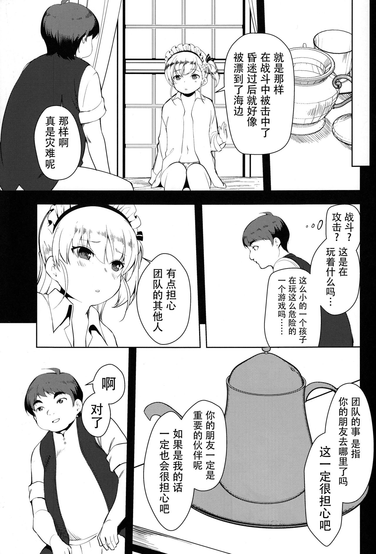 (C94) [P-POINT (Pikazo)] ベルちゃんの恩返し (アズールレーン) [中国翻訳]