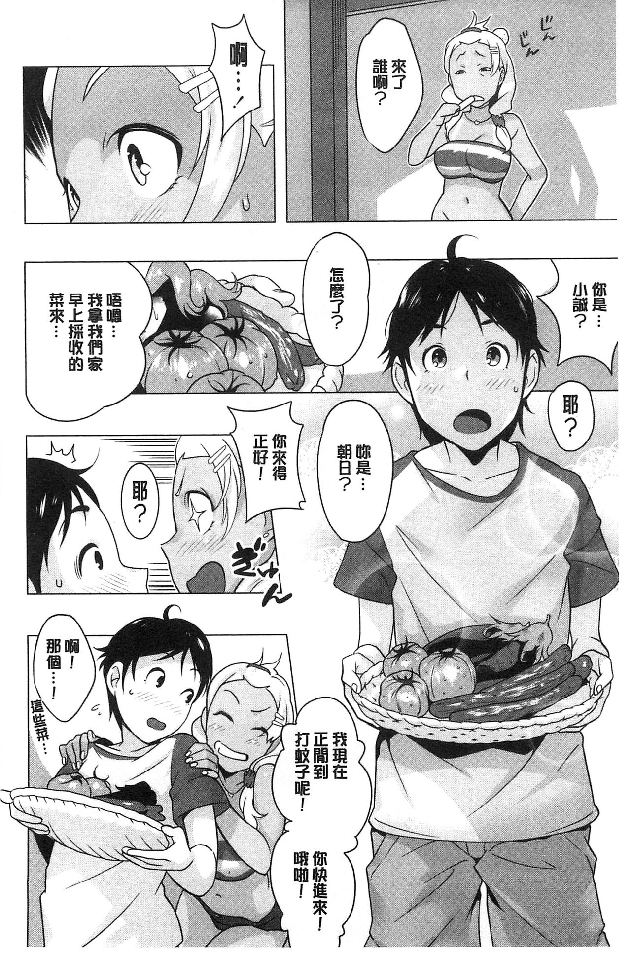 [おじょ] 発情！ナマイキJK [中国翻訳]