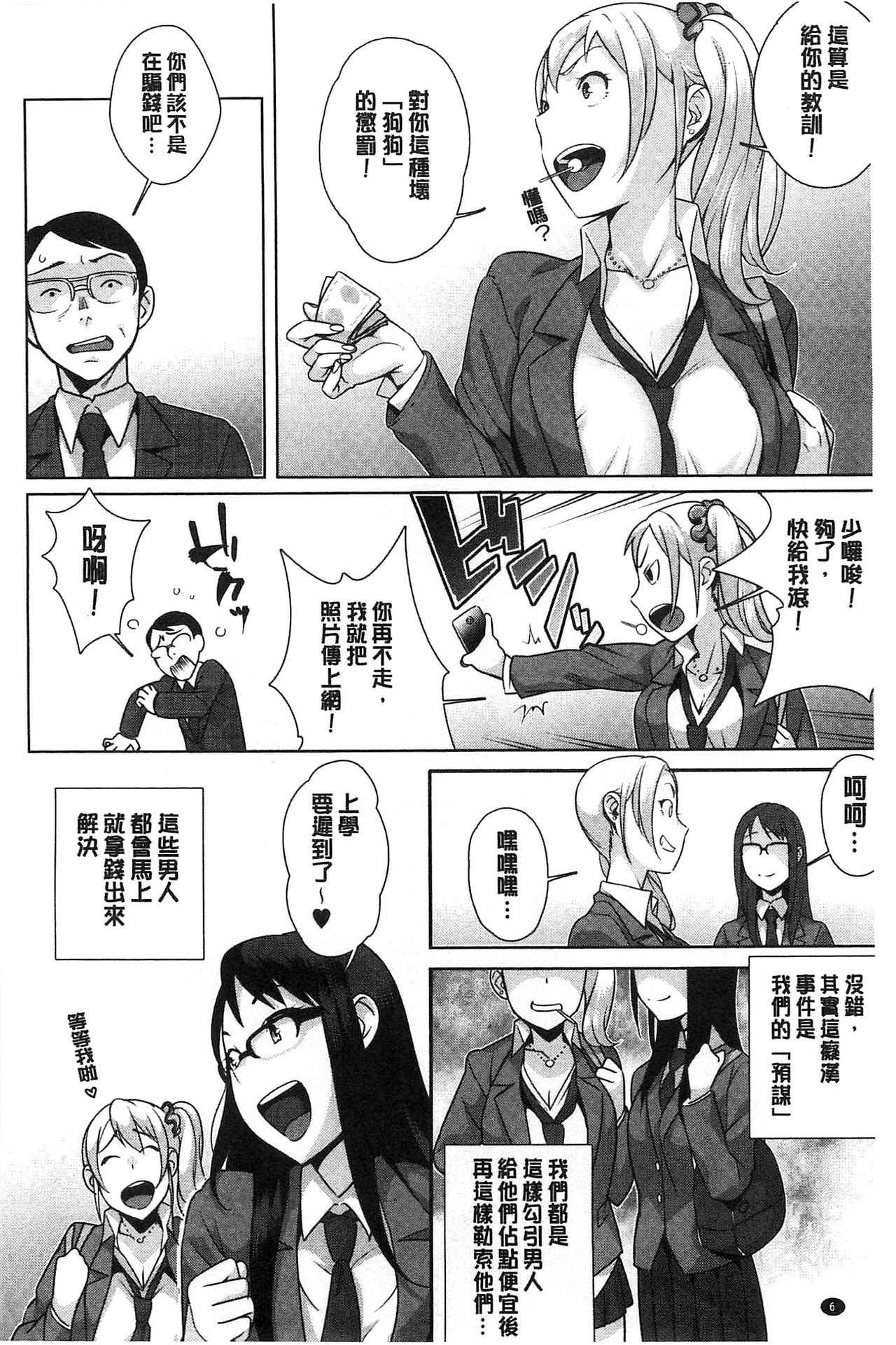 [おじょ] 発情！ナマイキJK [中国翻訳]