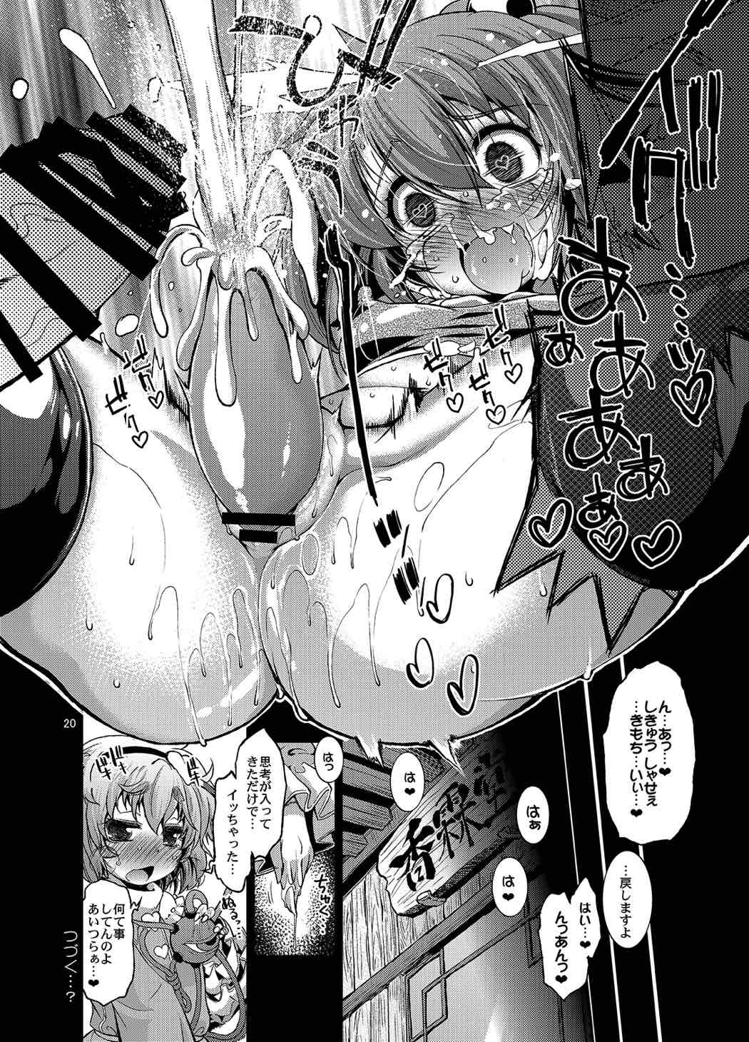 (C87) [あるばとろす (にくしょ)] 雀の萌袋 (東方Project)