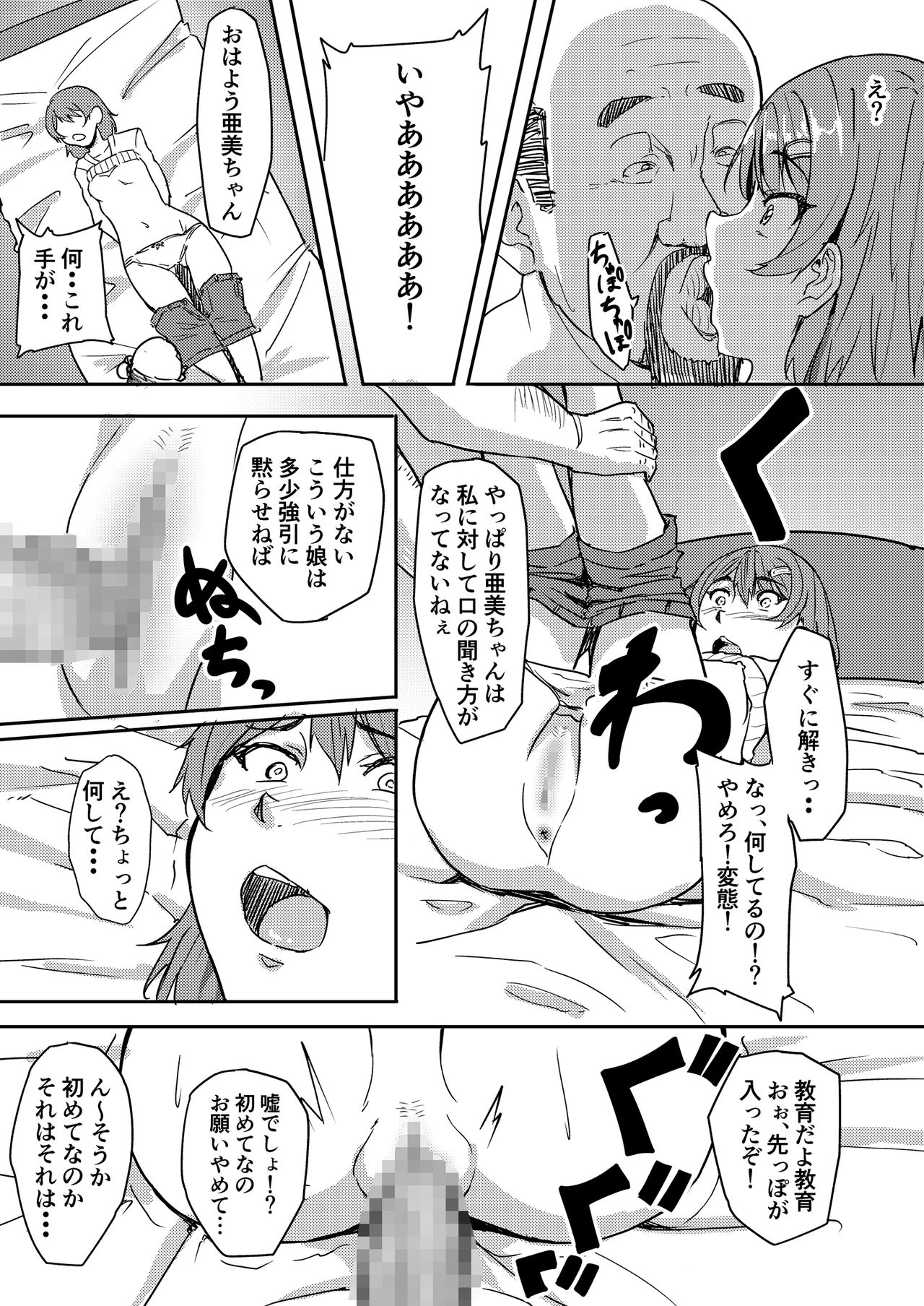 [丁髷帝国 (まげきち)] 自称霊能者のおっさんに犯された話