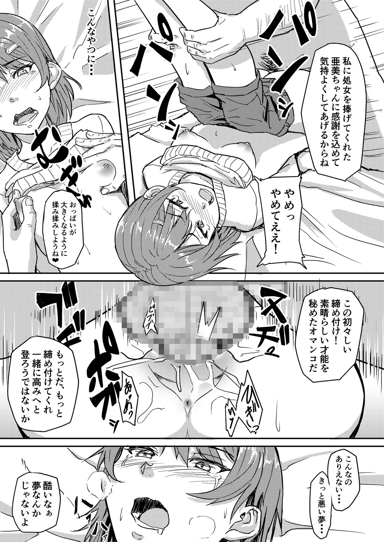 [丁髷帝国 (まげきち)] 自称霊能者のおっさんに犯された話