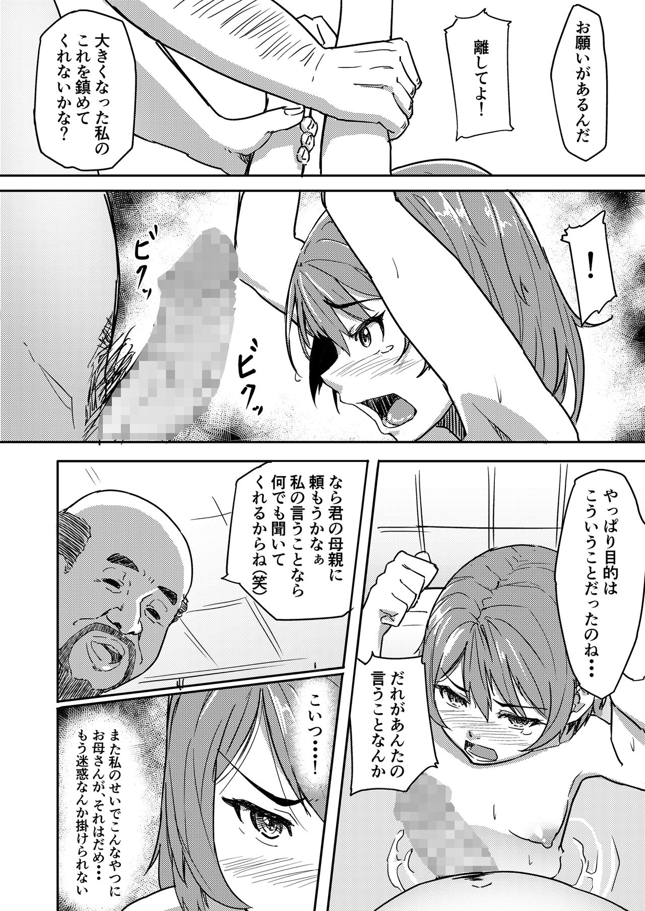 [丁髷帝国 (まげきち)] 自称霊能者のおっさんに犯された話
