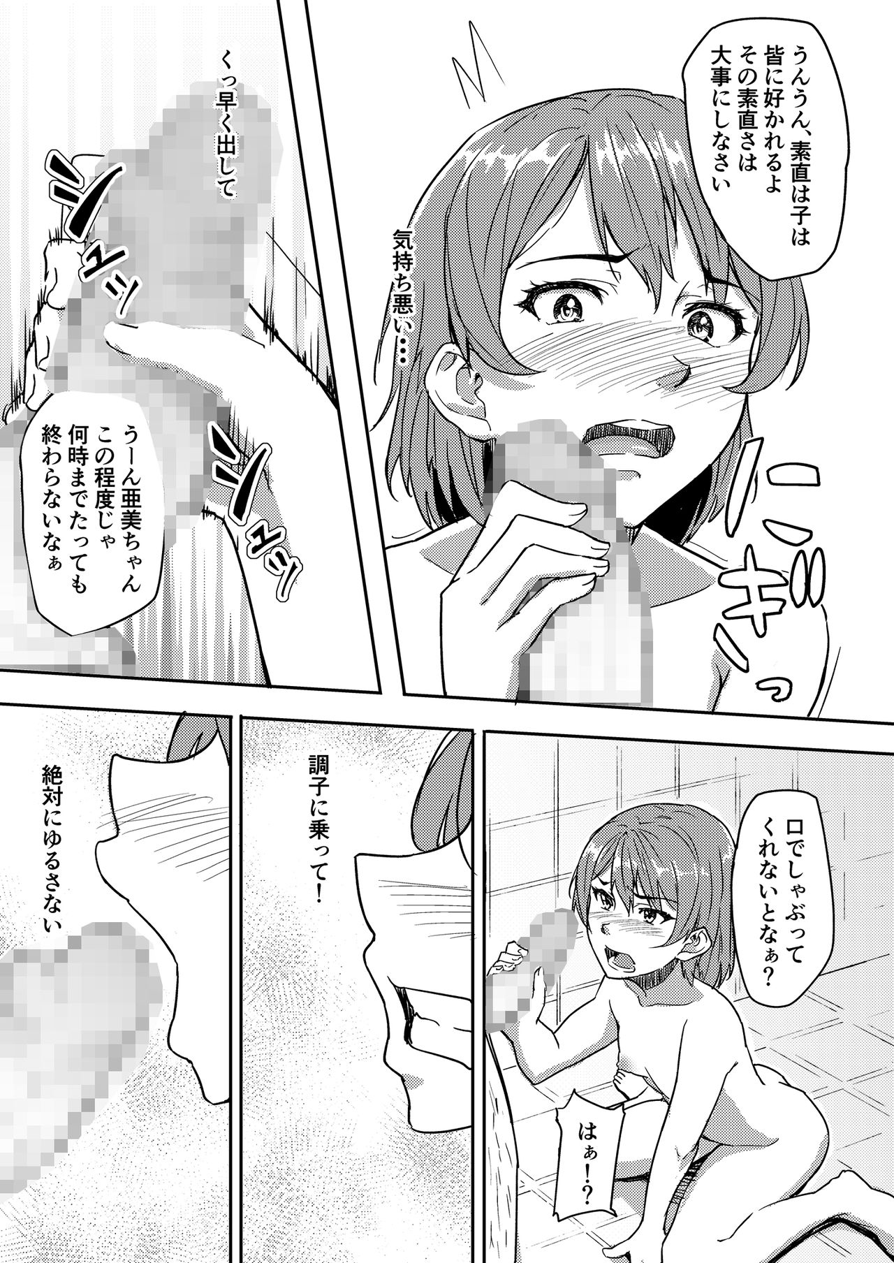 [丁髷帝国 (まげきち)] 自称霊能者のおっさんに犯された話