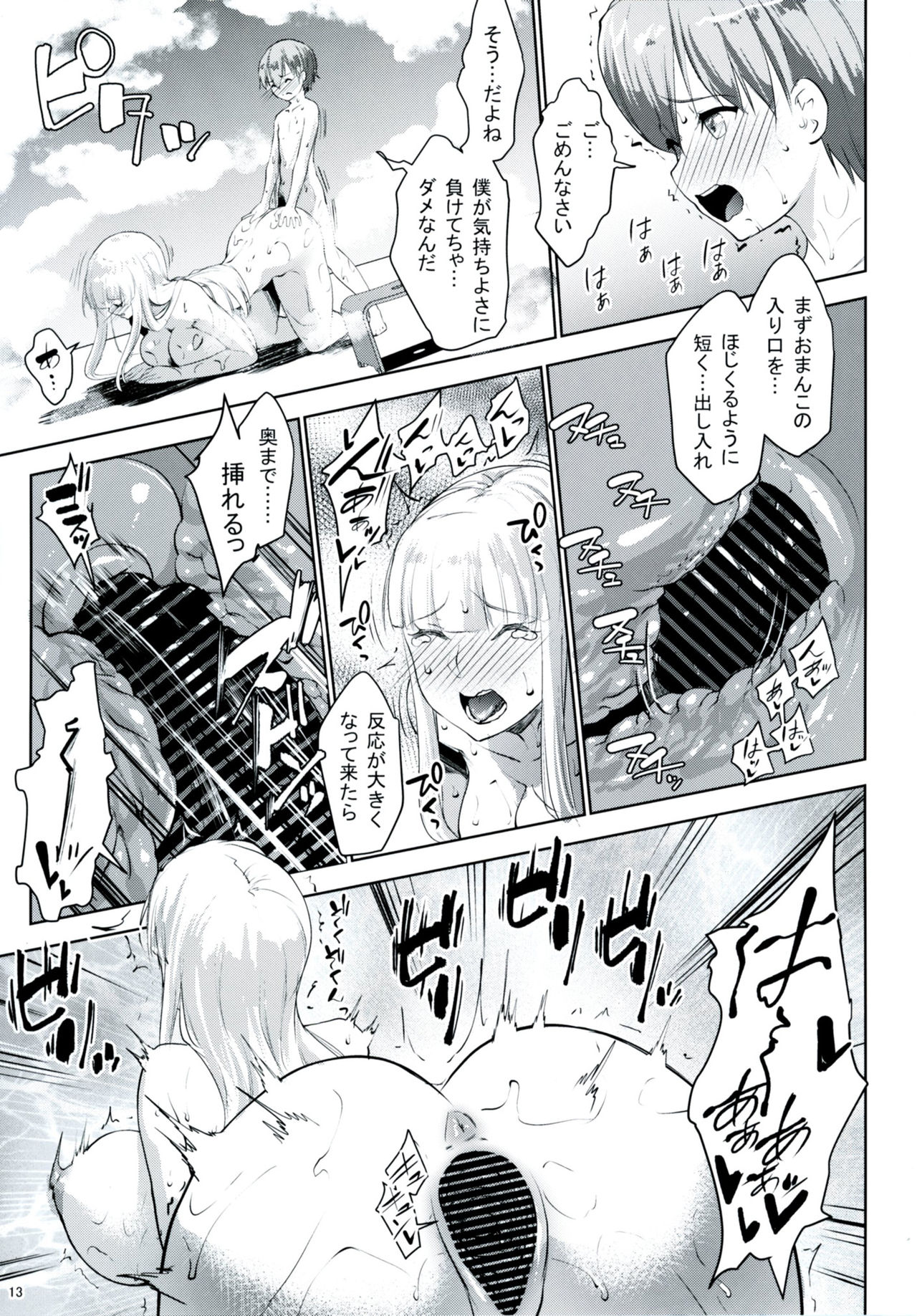 [七つの鍵穴 (七鍵智志)] ギャルショタシンデレラ5 [DL版]