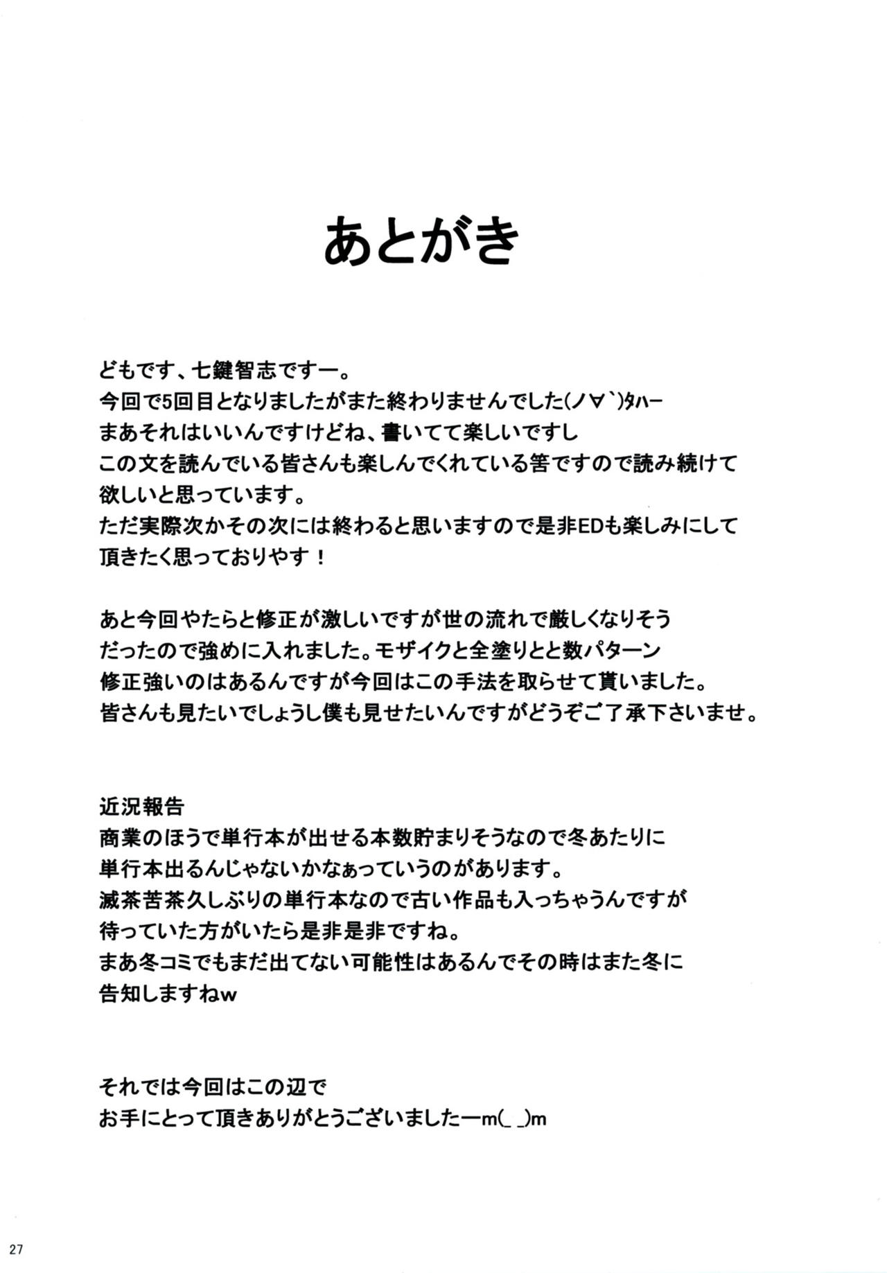 [七つの鍵穴 (七鍵智志)] ギャルショタシンデレラ5 [DL版]