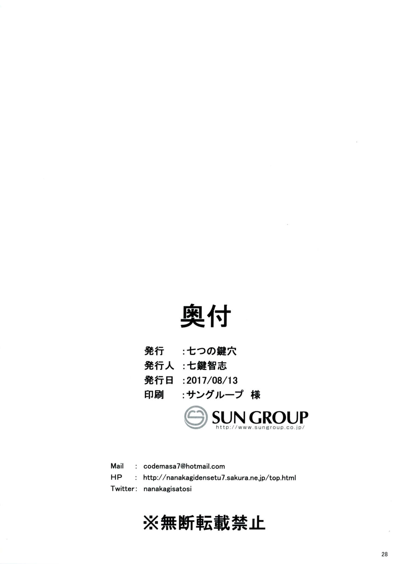 [七つの鍵穴 (七鍵智志)] ギャルショタシンデレラ5 [DL版]