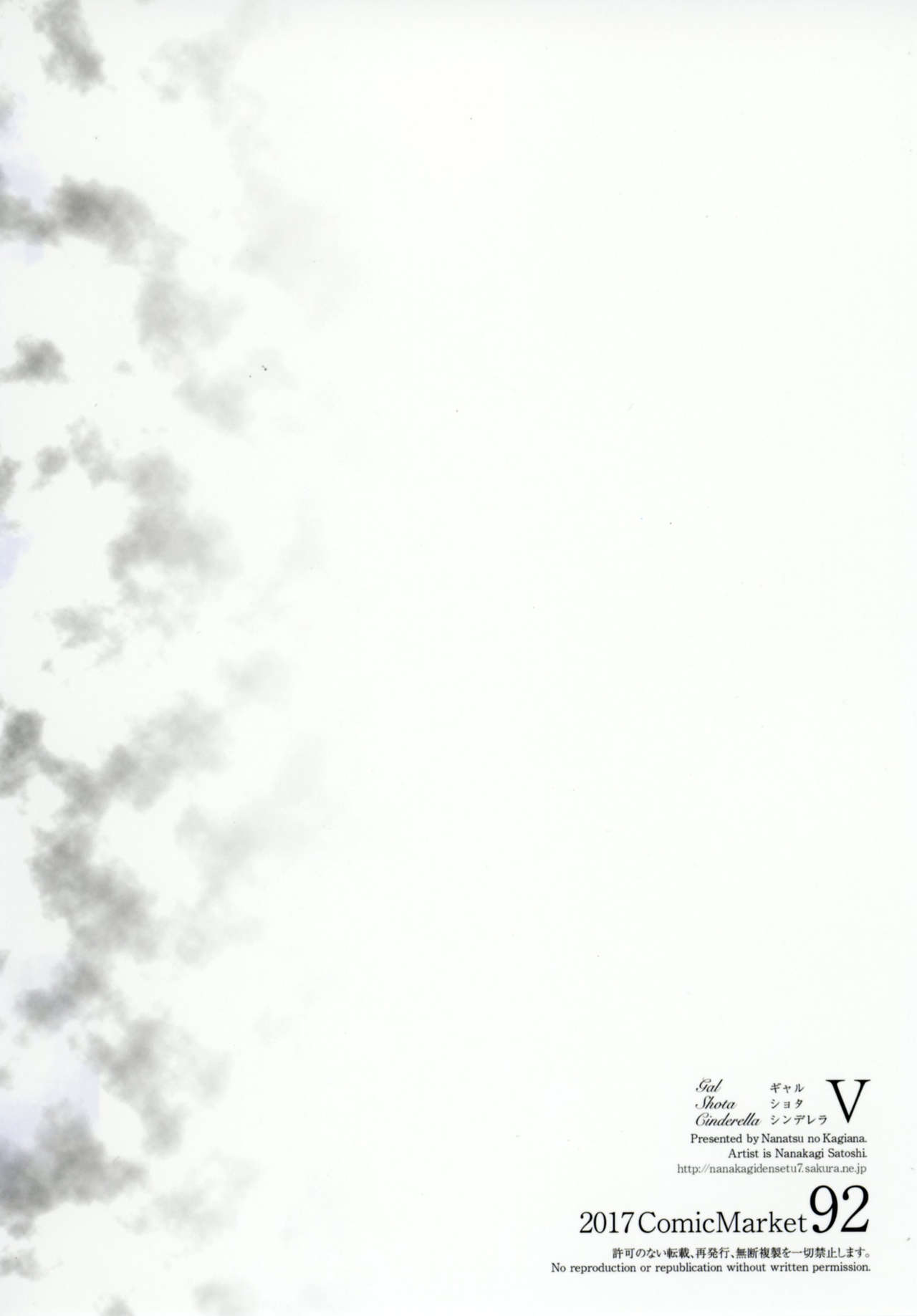 [七つの鍵穴 (七鍵智志)] ギャルショタシンデレラ5 [DL版]