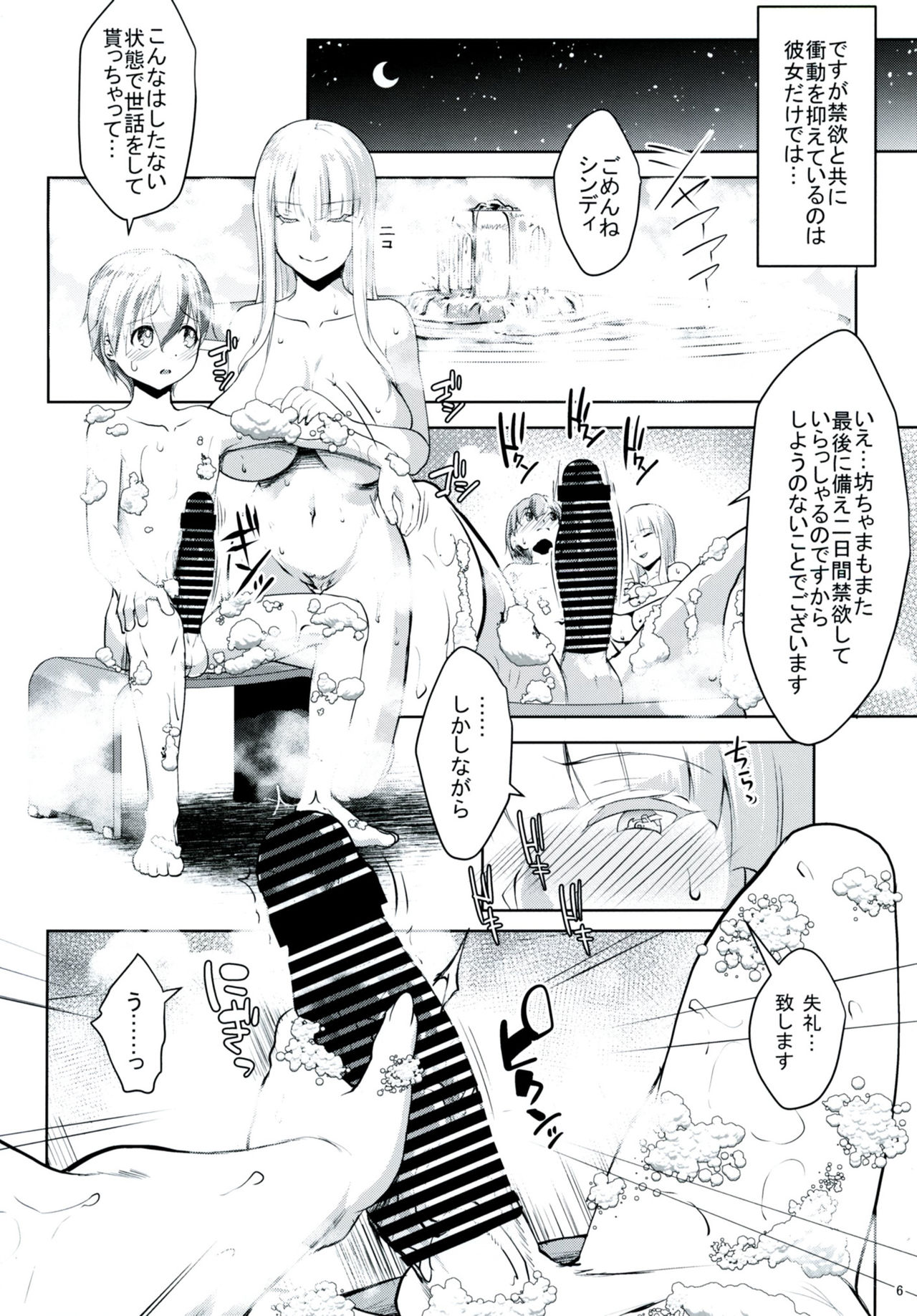 [七つの鍵穴 (七鍵智志)] ギャルショタシンデレラ5 [DL版]