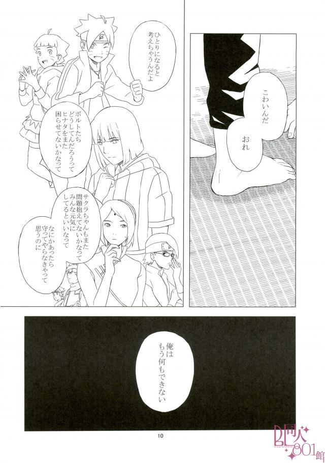 [アイマイガサ (つるこ)] 英雄の鳥籠 (NARUTO -ナルト-)