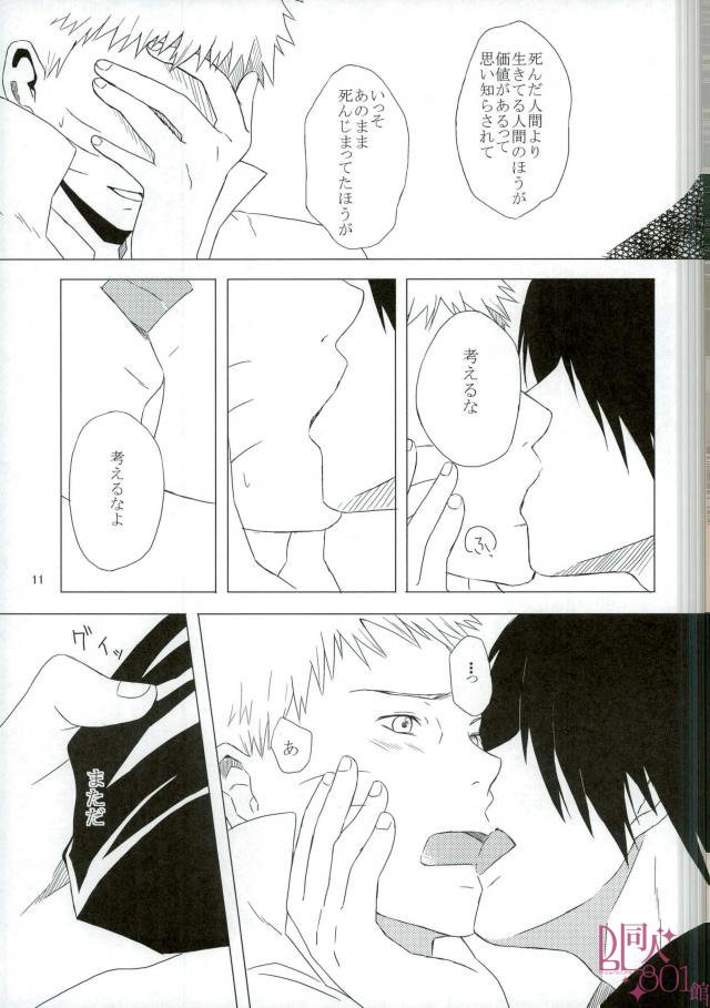 [アイマイガサ (つるこ)] 英雄の鳥籠 (NARUTO -ナルト-)