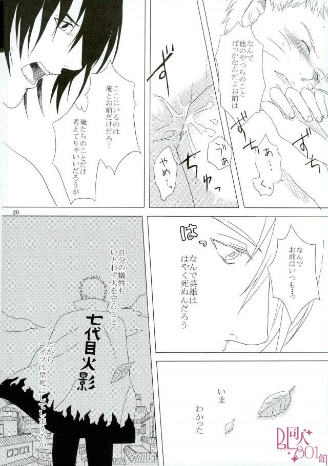 [アイマイガサ (つるこ)] 英雄の鳥籠 (NARUTO -ナルト-)