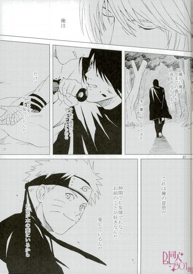 [アイマイガサ (つるこ)] 英雄の鳥籠 (NARUTO -ナルト-)