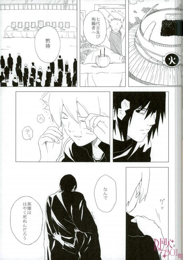 [アイマイガサ (つるこ)] 英雄の鳥籠 (NARUTO -ナルト-)