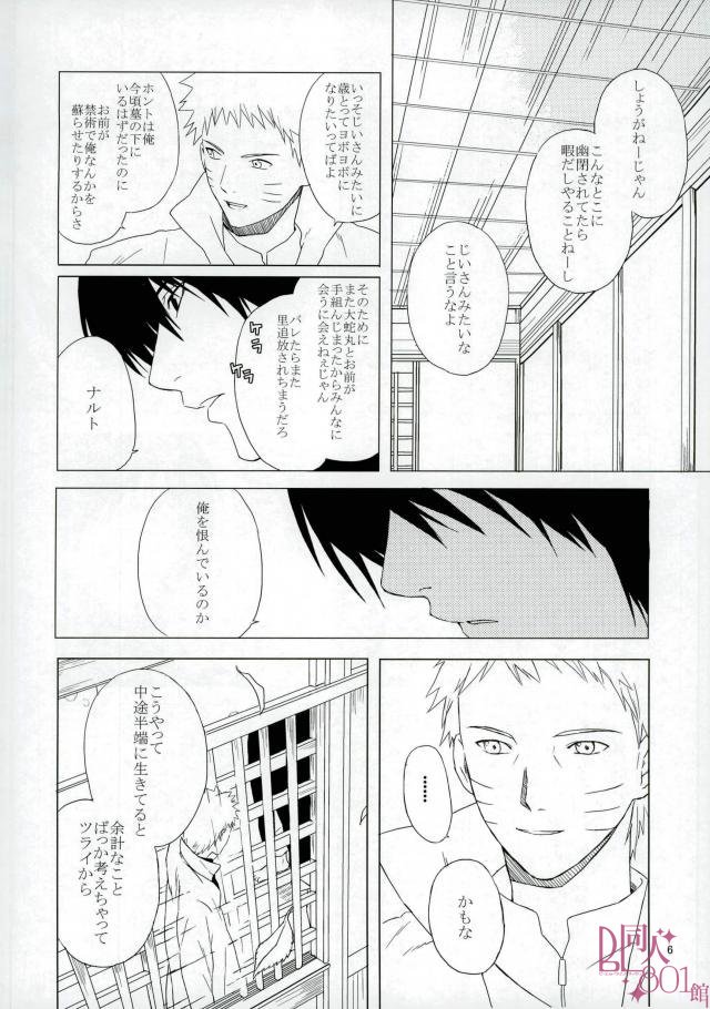 [アイマイガサ (つるこ)] 英雄の鳥籠 (NARUTO -ナルト-)
