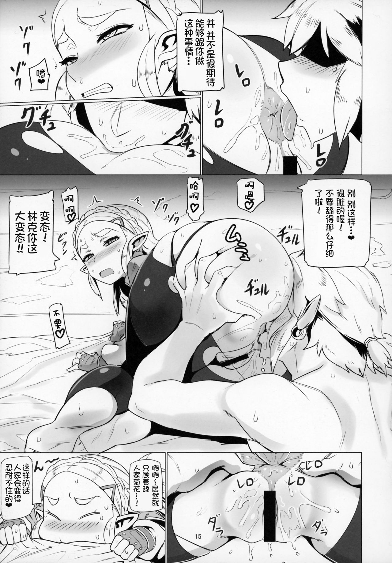 (C93) [UU-ZONE (nuezou)] ええけつ。 (ゼルダの伝説 ブレス オブ ザ ワイルド) [中国翻訳]