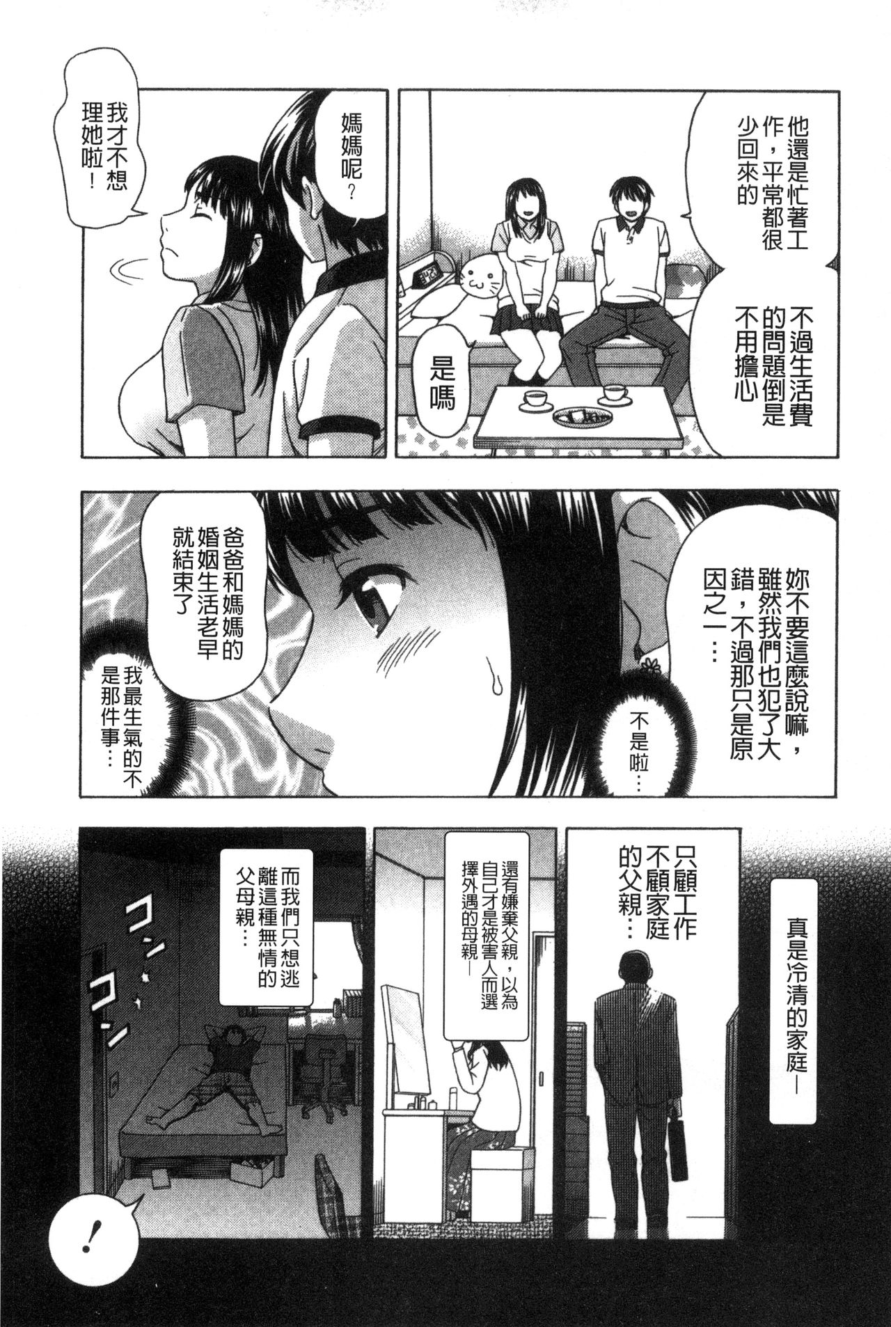 [白石なぎさ] 肉襞のキオク [中国翻訳]