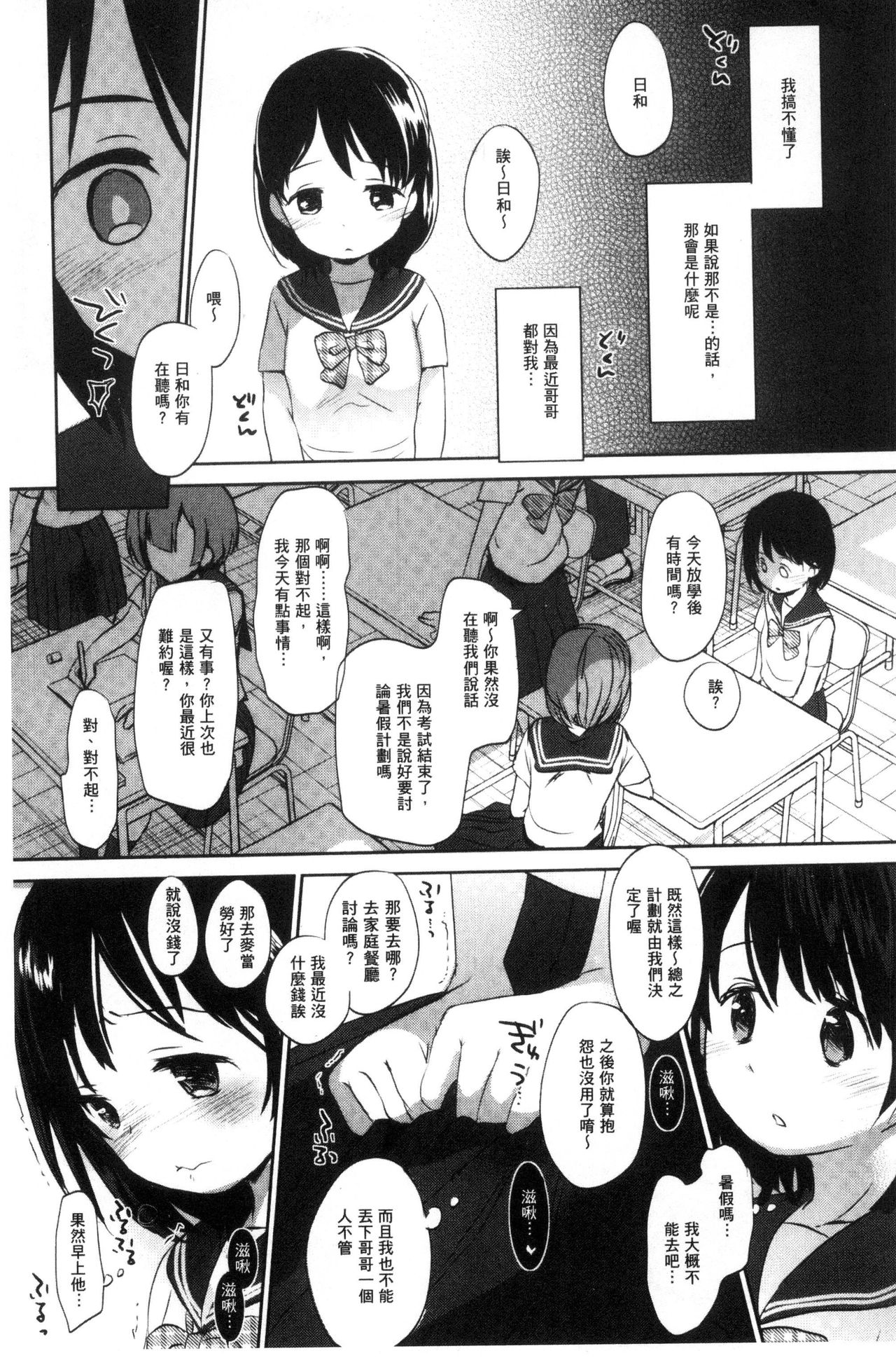 [岡田コウ] だれにもいえないコト [中国翻訳]