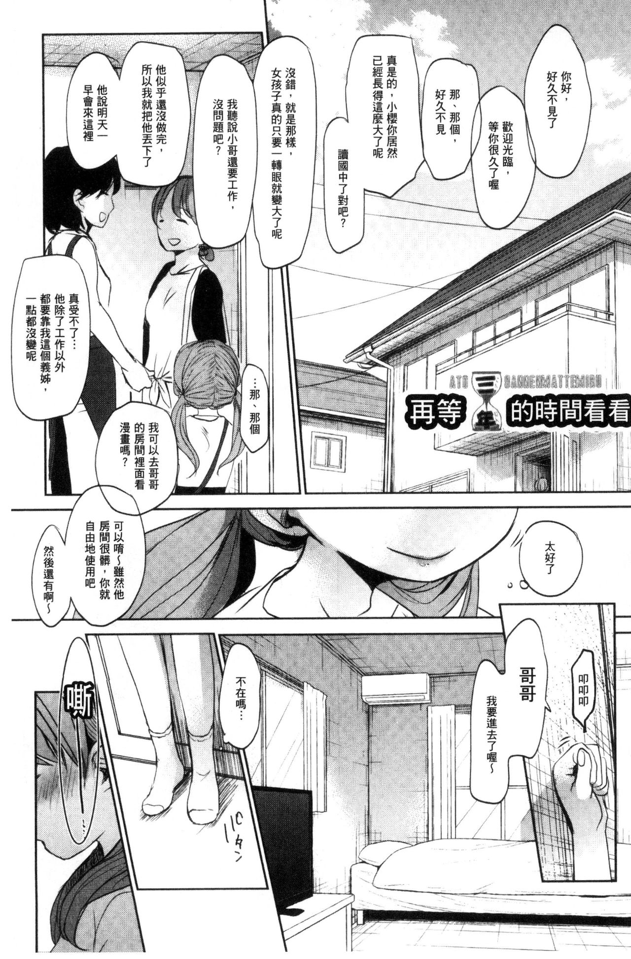 [岡田コウ] だれにもいえないコト [中国翻訳]