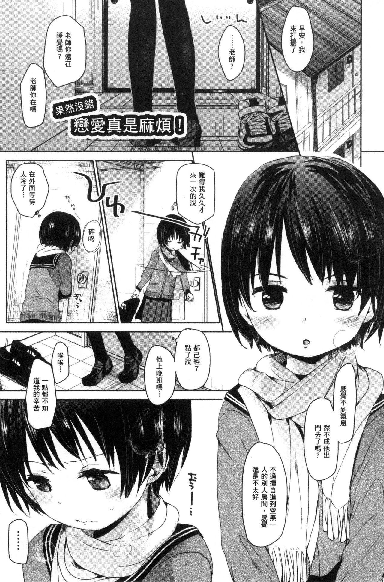 [岡田コウ] だれにもいえないコト [中国翻訳]