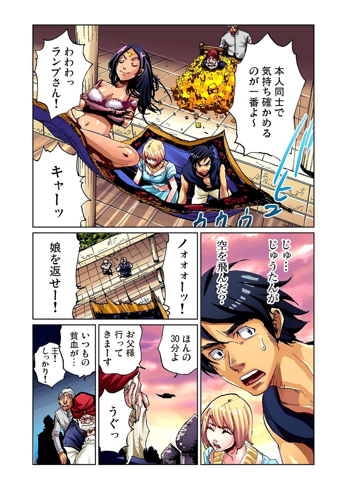 [ピロンタン] おとなの童話～アラジンと魔法のランプ [無修正]