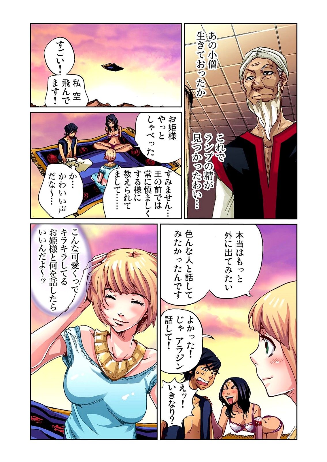 [ピロンタン] おとなの童話～アラジンと魔法のランプ [無修正]