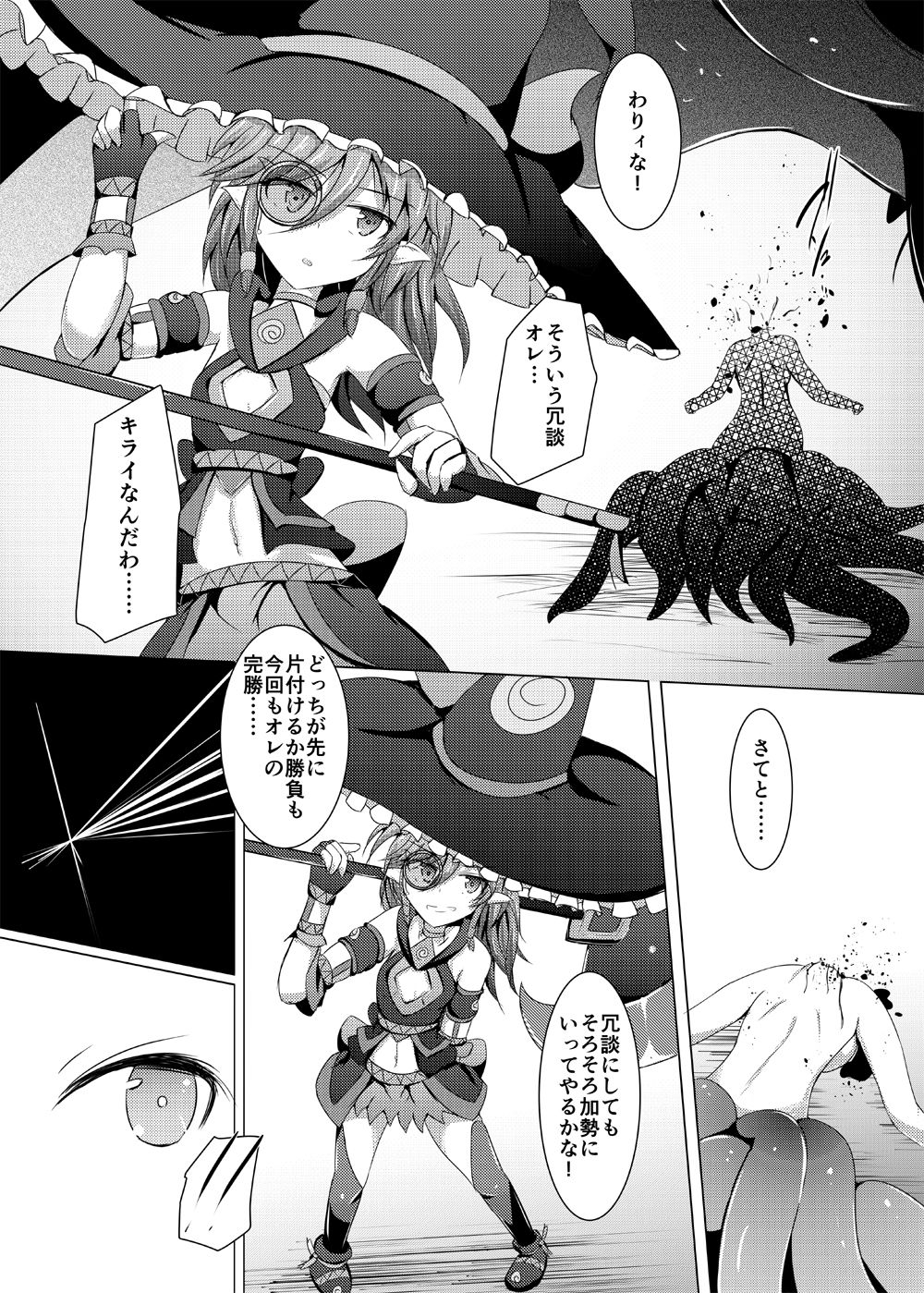 [下り坂ガードレール (しらそ)] 駆錬輝晶 クォルタ アメテュス #15 [DL版]