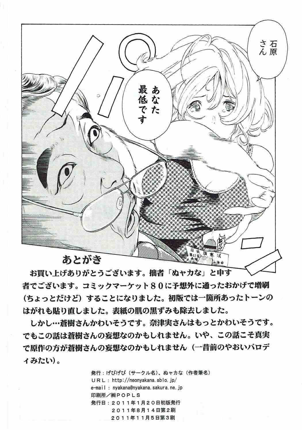 [け゜ぴけ゜ぴ (ぬャカな)] MANKOKU漫画家(とアシスタント)残酷物語 (バクマン。)