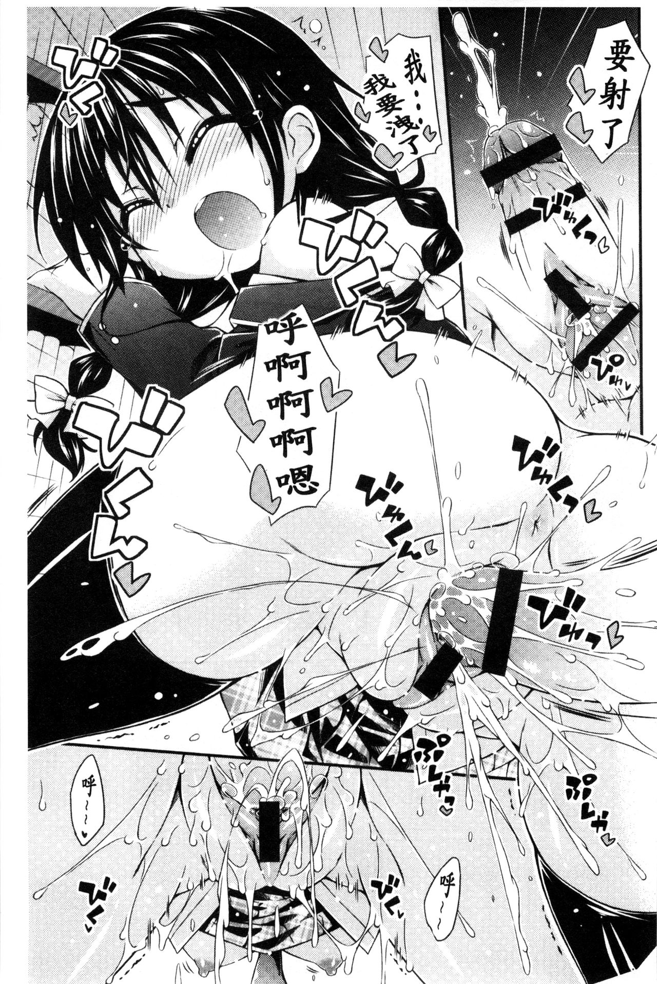 [倉澤まこと] すぃーとこねくしょん [中国翻訳]