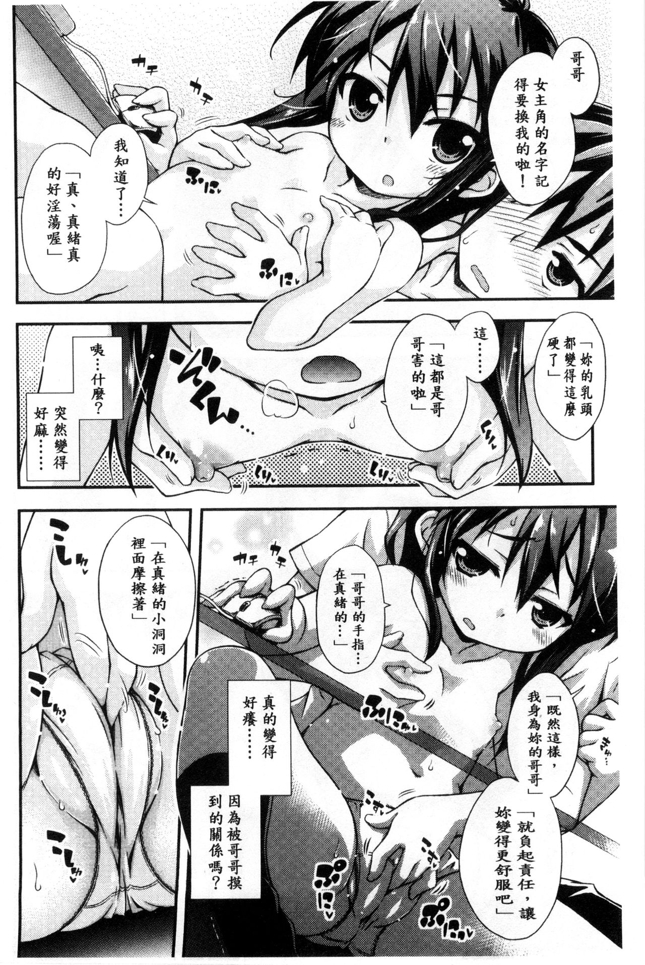 [倉澤まこと] すぃーとこねくしょん [中国翻訳]