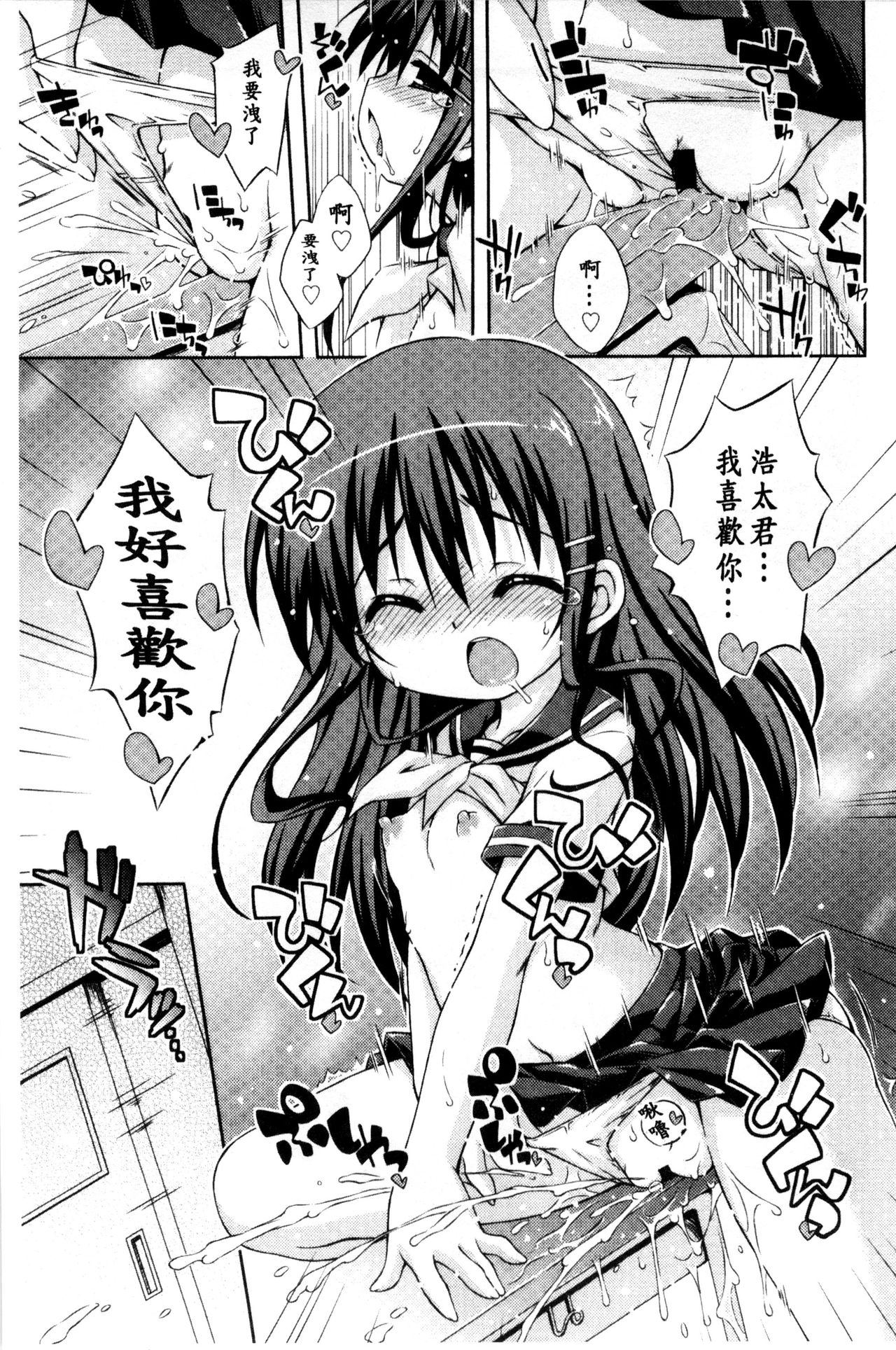 [倉澤まこと] すぃーとこねくしょん [中国翻訳]