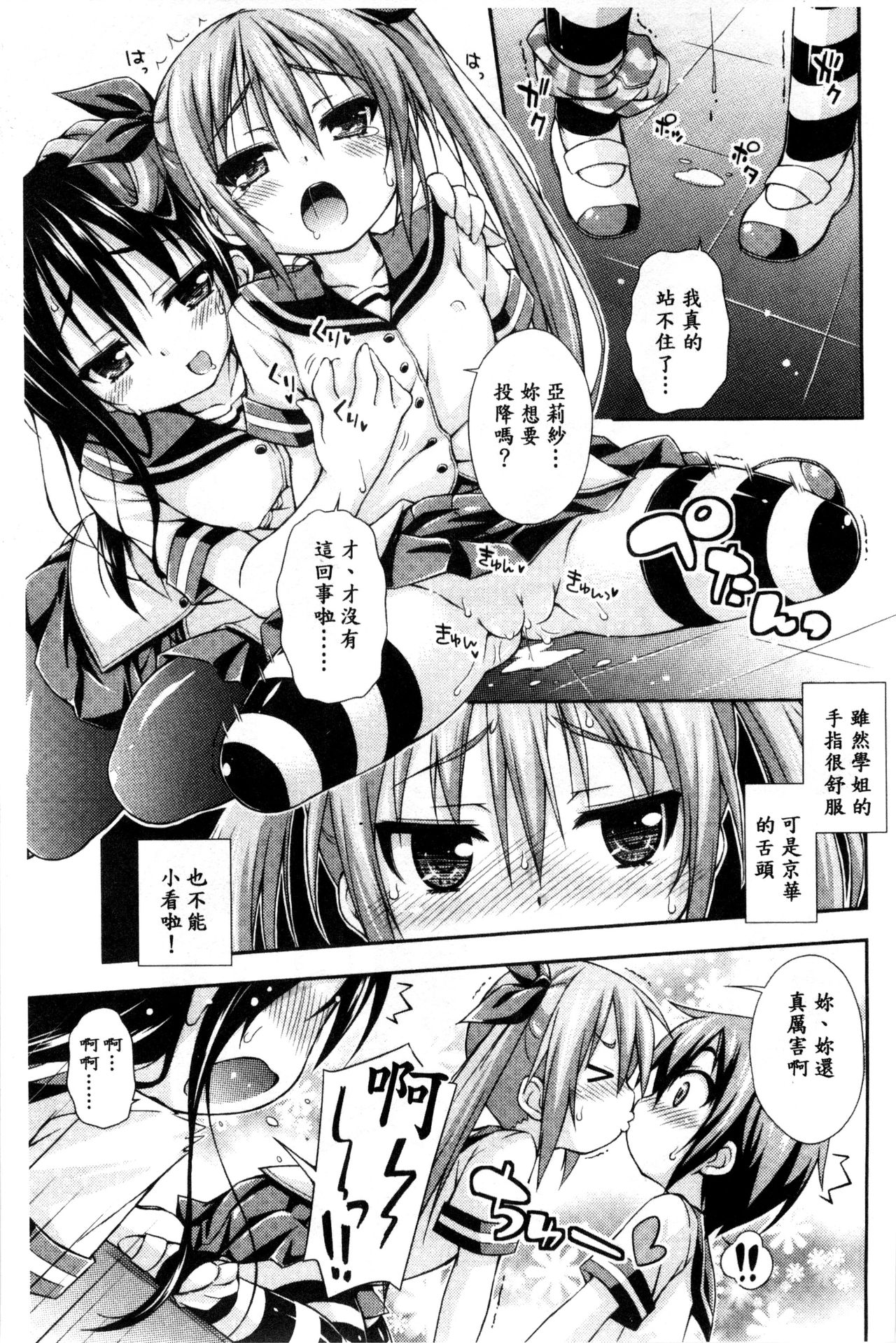 [倉澤まこと] すぃーとこねくしょん [中国翻訳]