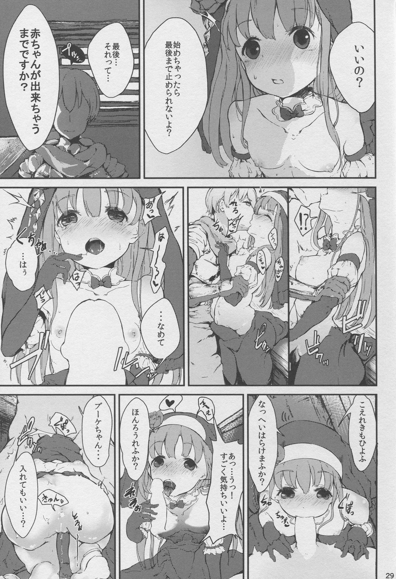 (C92) [あとりえひなた (よろず)] ぬぷぬぷしよっ! (超次元ゲイム ネプテューヌ)