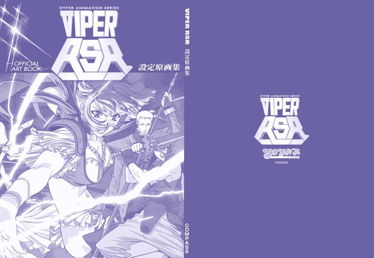 VIPER RSR設定原画集