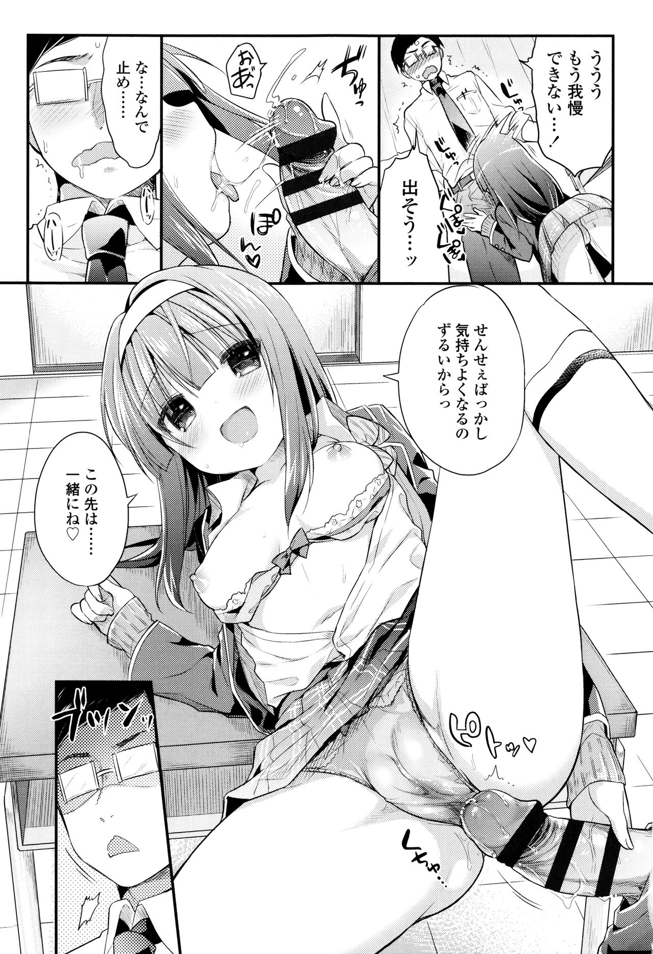 [うさ城まに] 初恋えっち