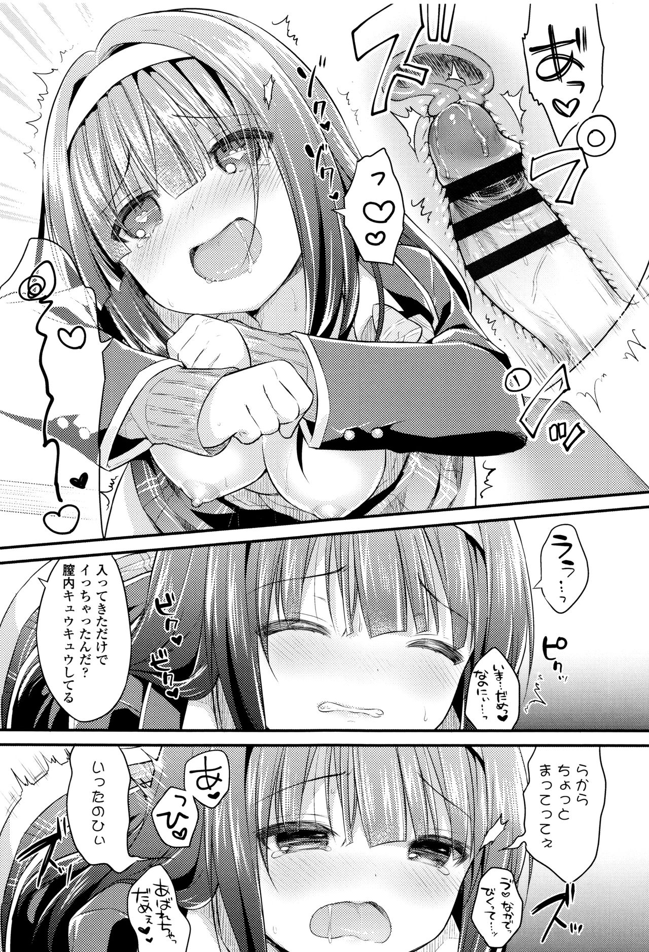 [うさ城まに] 初恋えっち