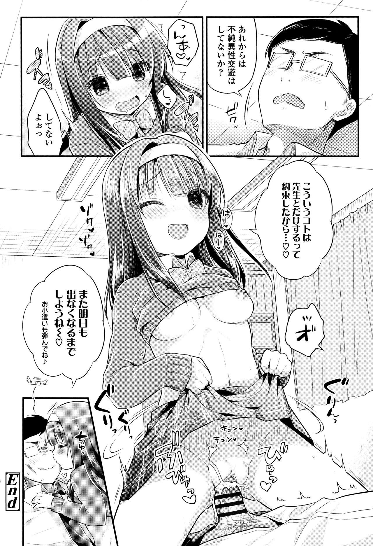 [うさ城まに] 初恋えっち