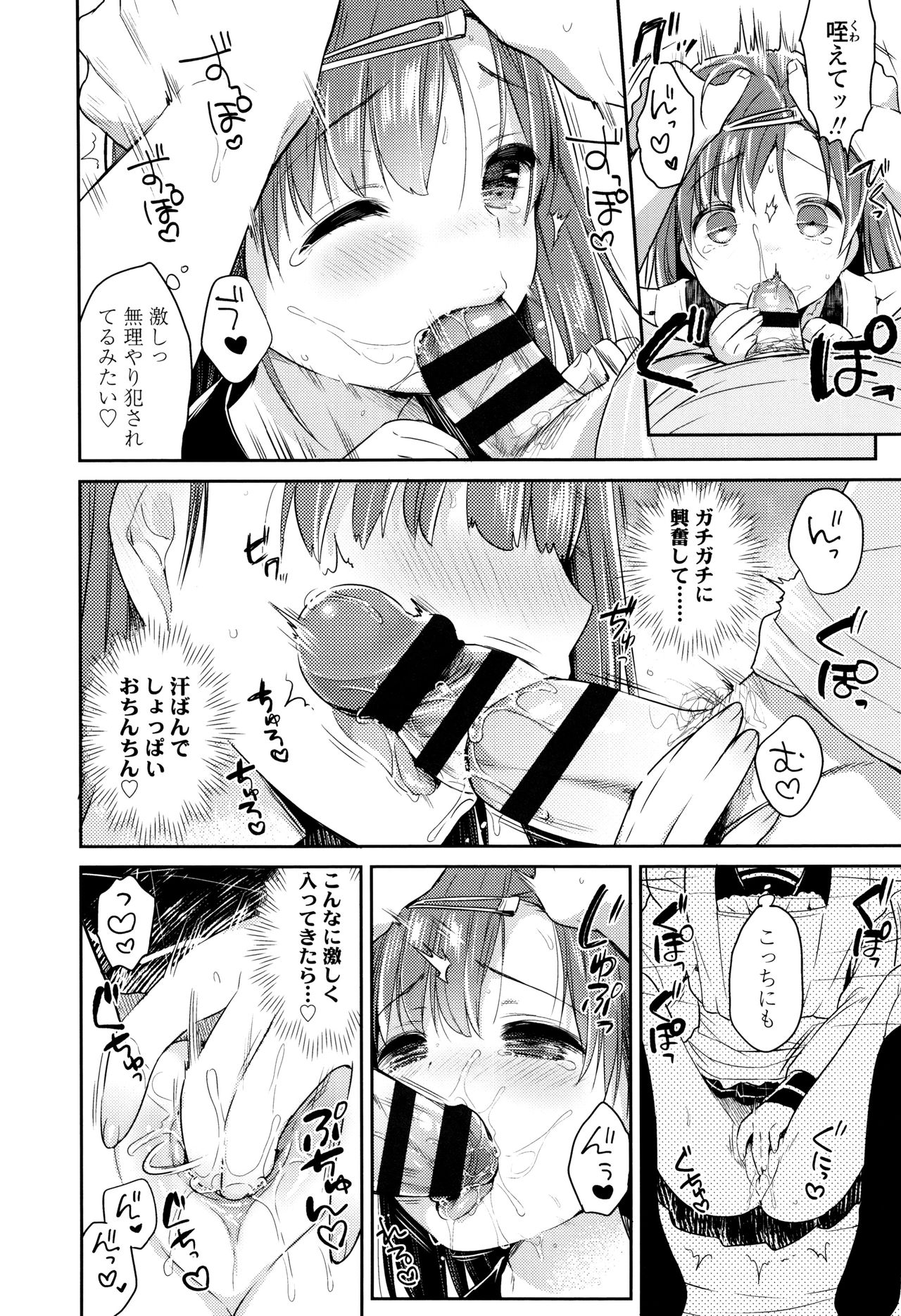 [うさ城まに] 初恋えっち