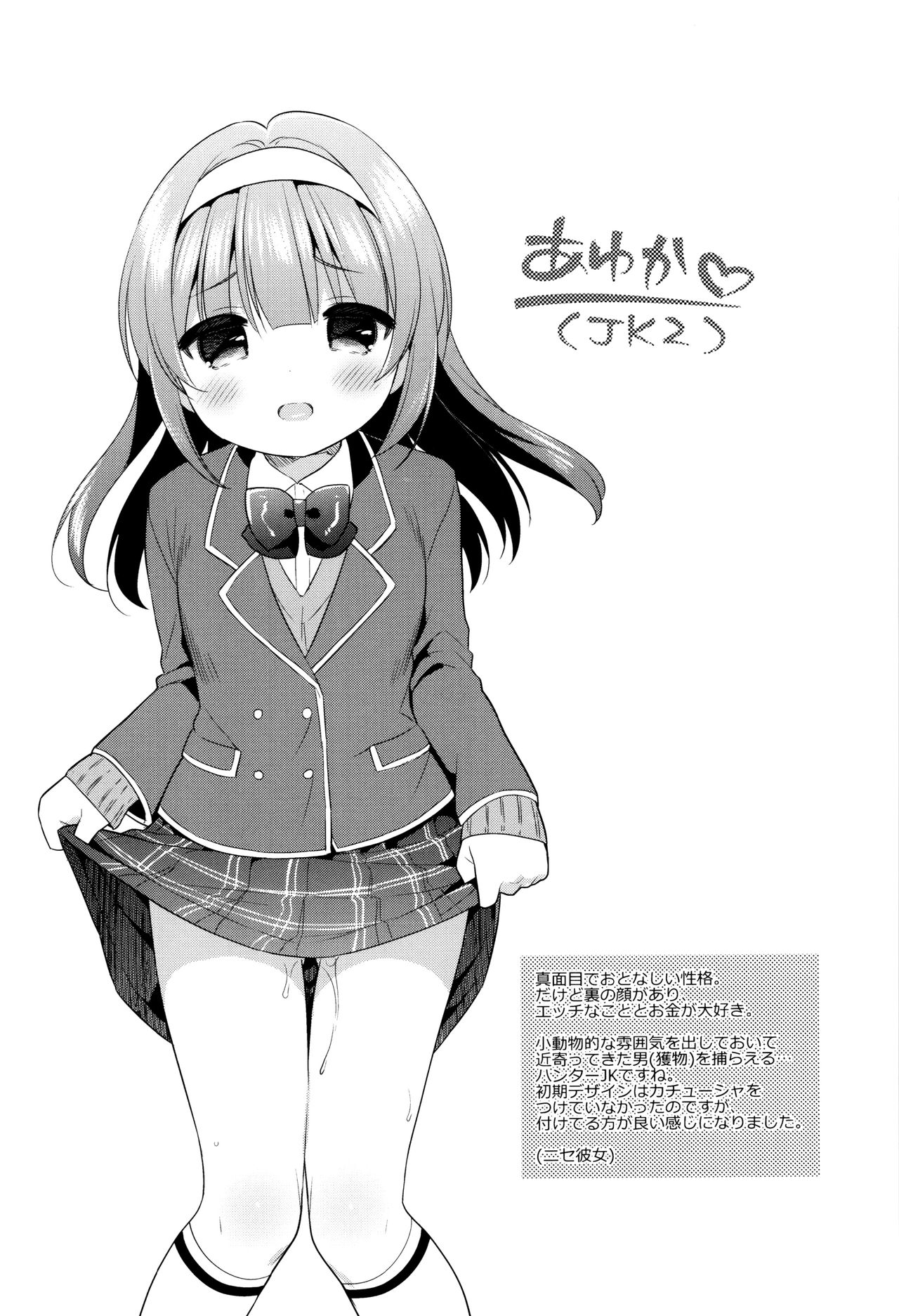 [うさ城まに] 初恋えっち