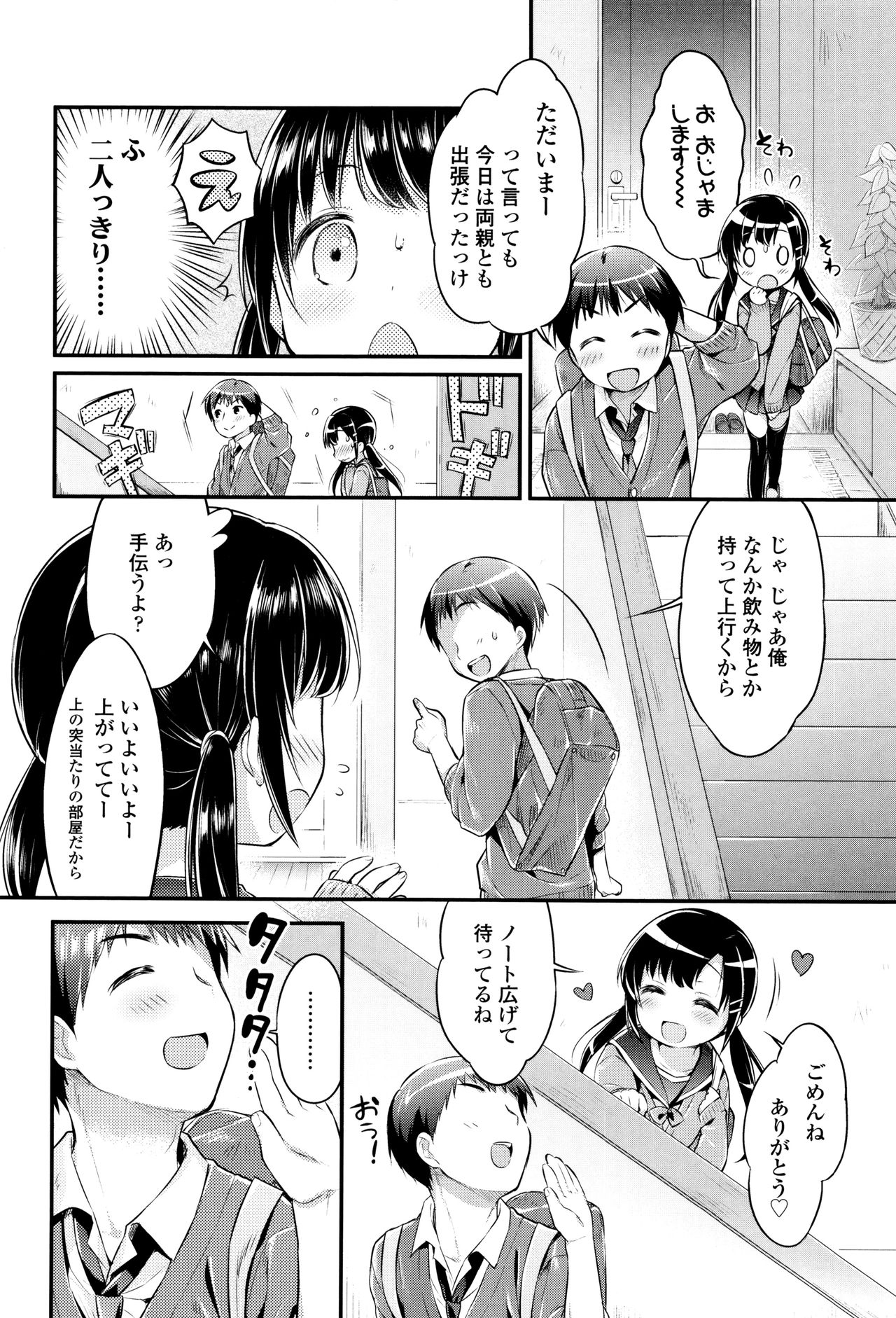[うさ城まに] 初恋えっち