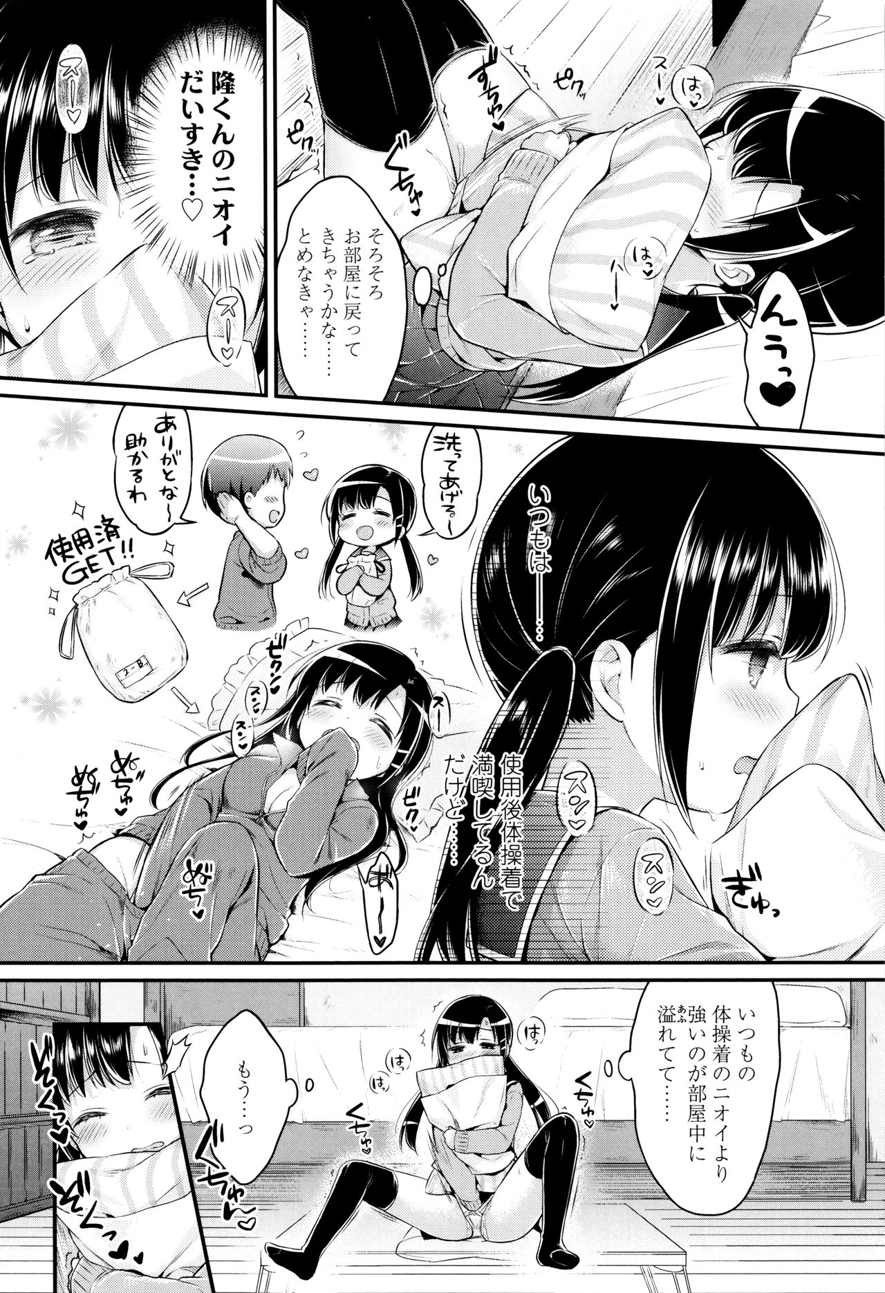 [うさ城まに] 初恋えっち