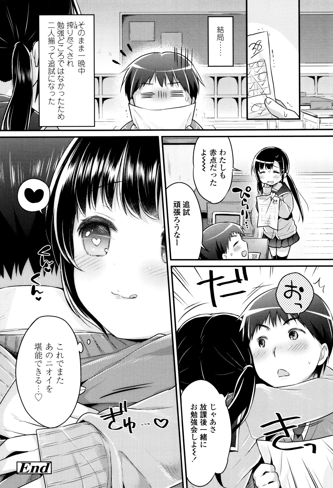[うさ城まに] 初恋えっち