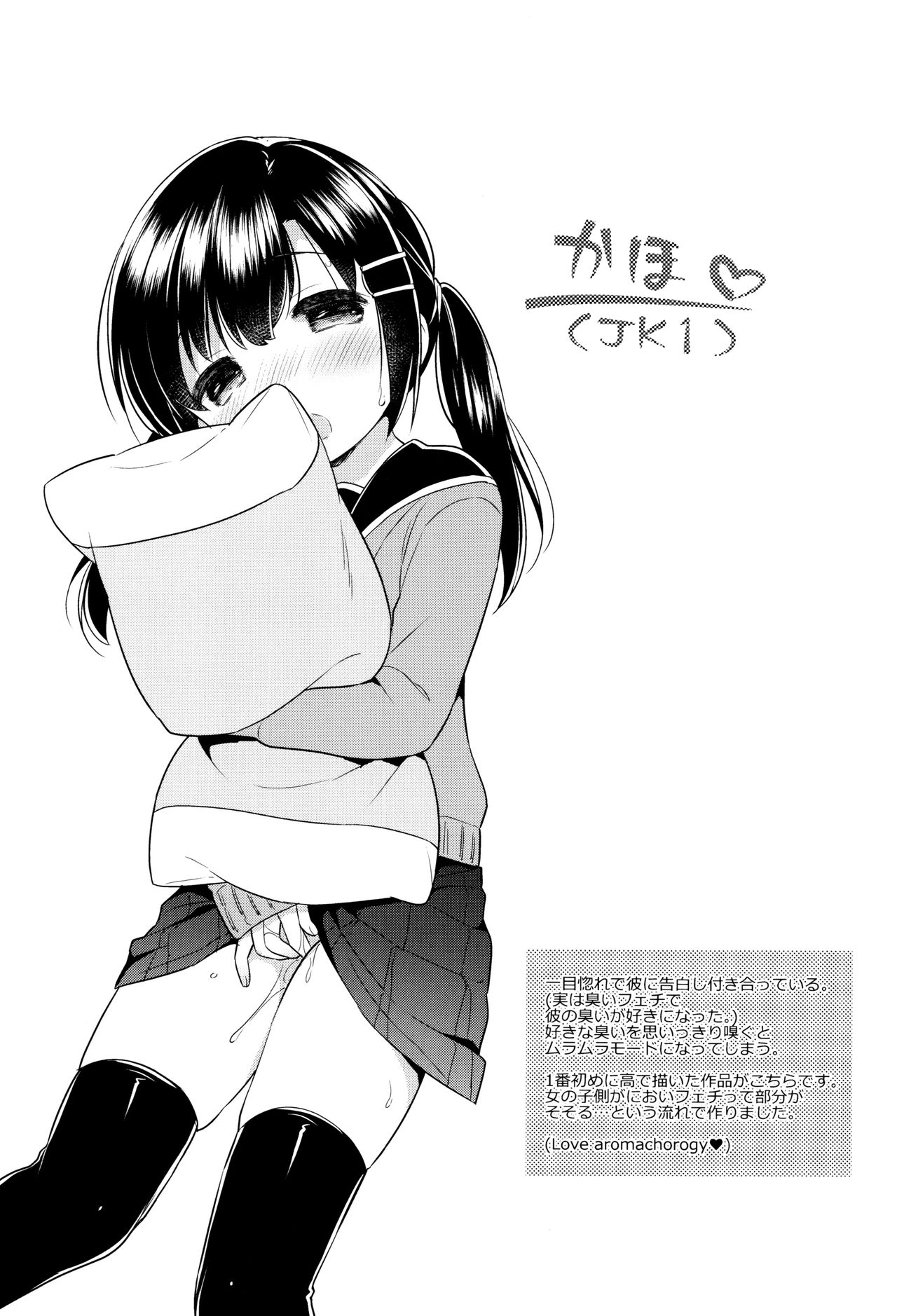 [うさ城まに] 初恋えっち
