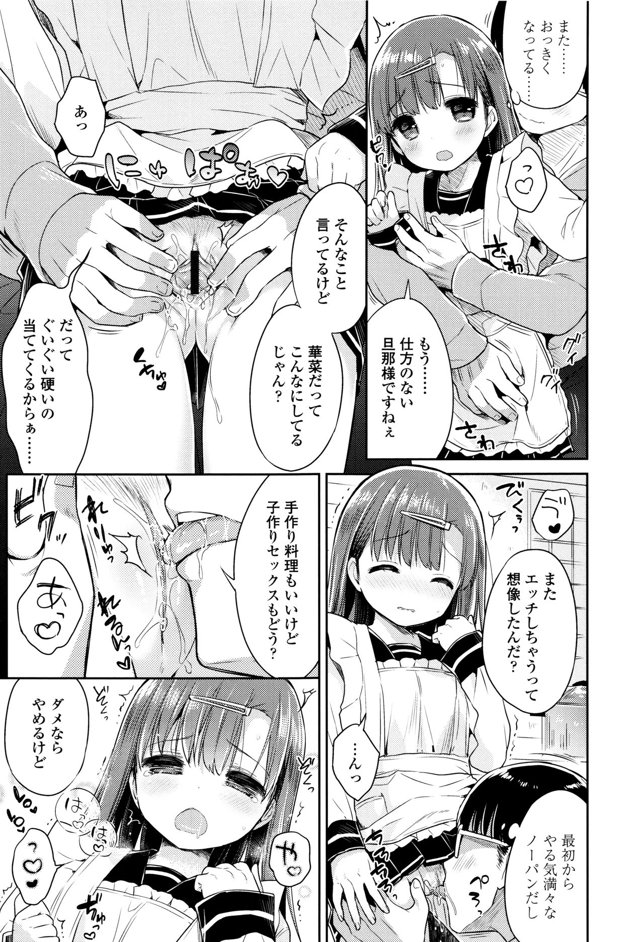 [うさ城まに] 初恋えっち