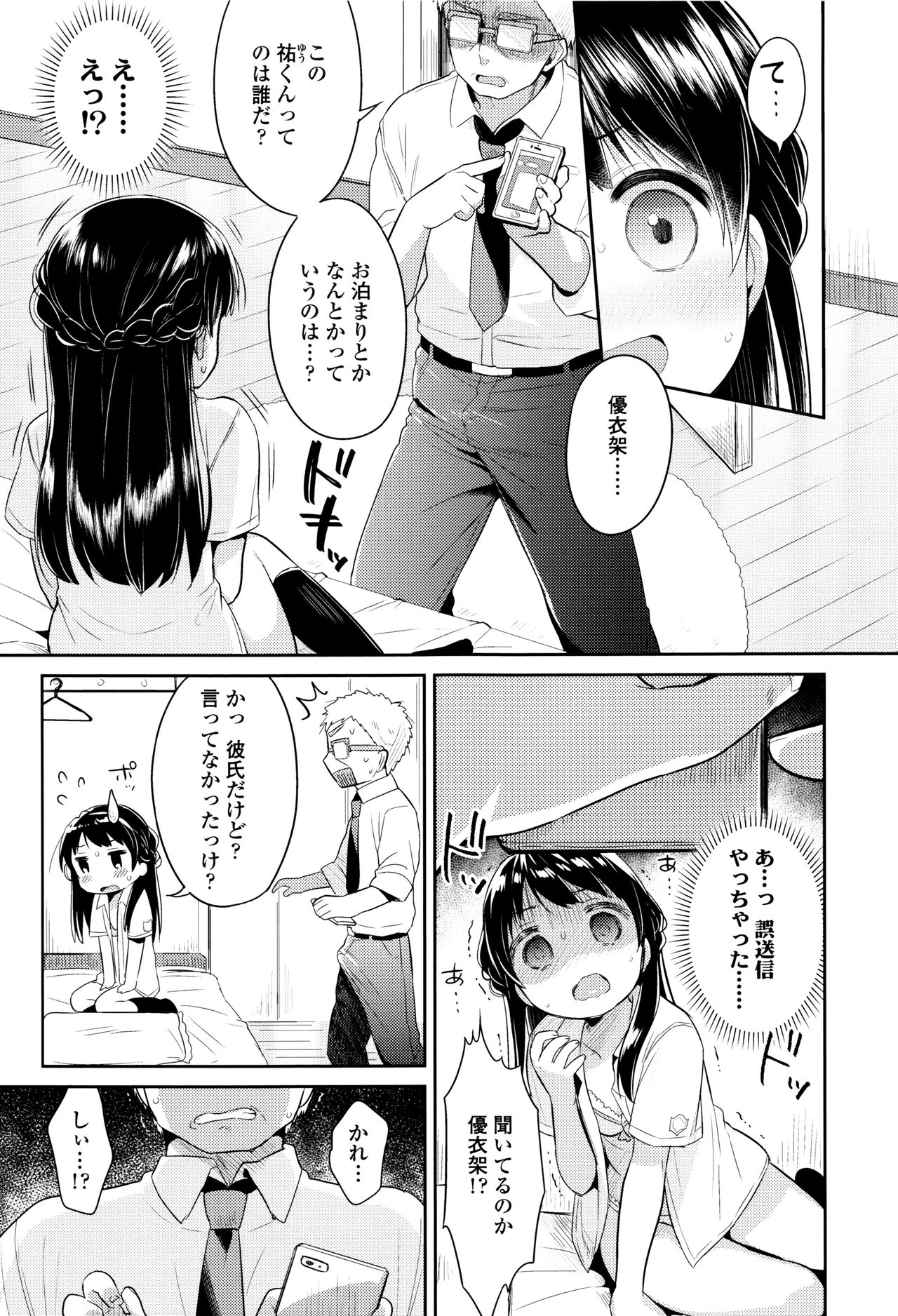 [うさ城まに] 初恋えっち
